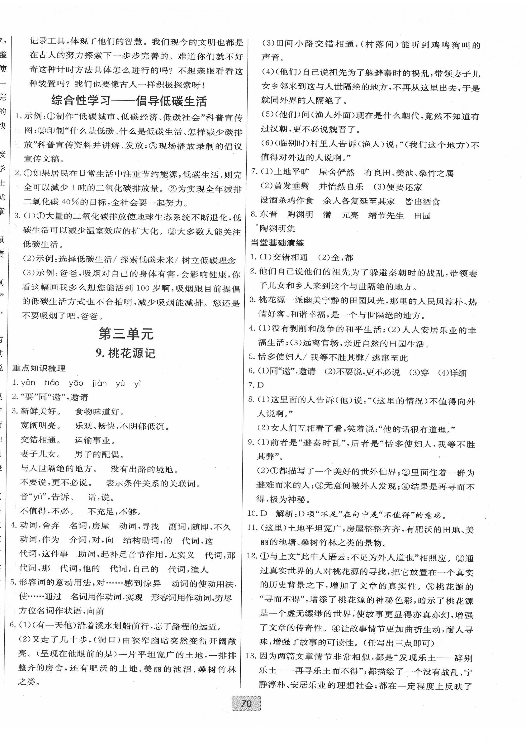 2022年練重點八年級語文下冊人教版河南專版 第6頁