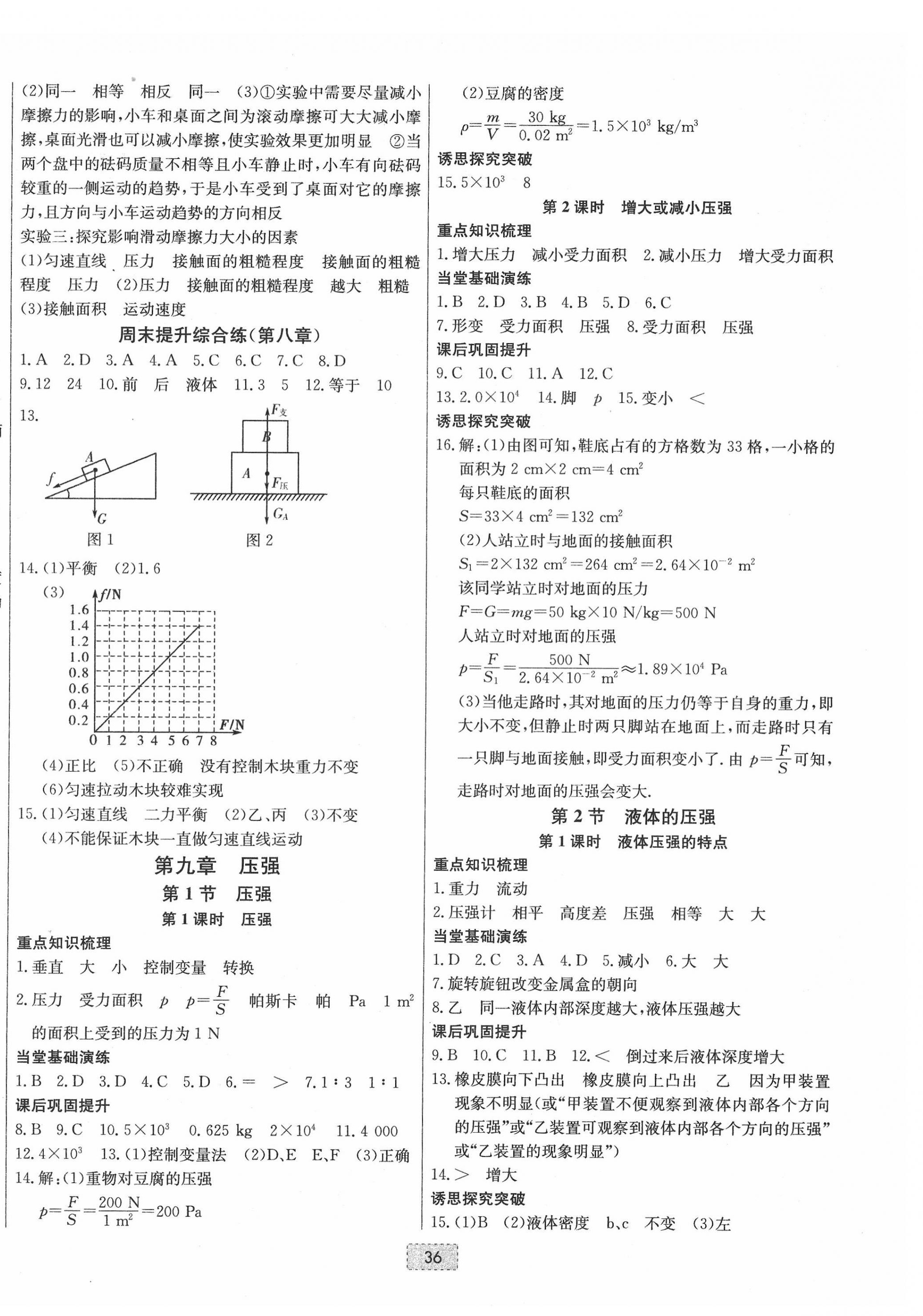 2022年練重點八年級物理下冊人教版河南專版 第4頁