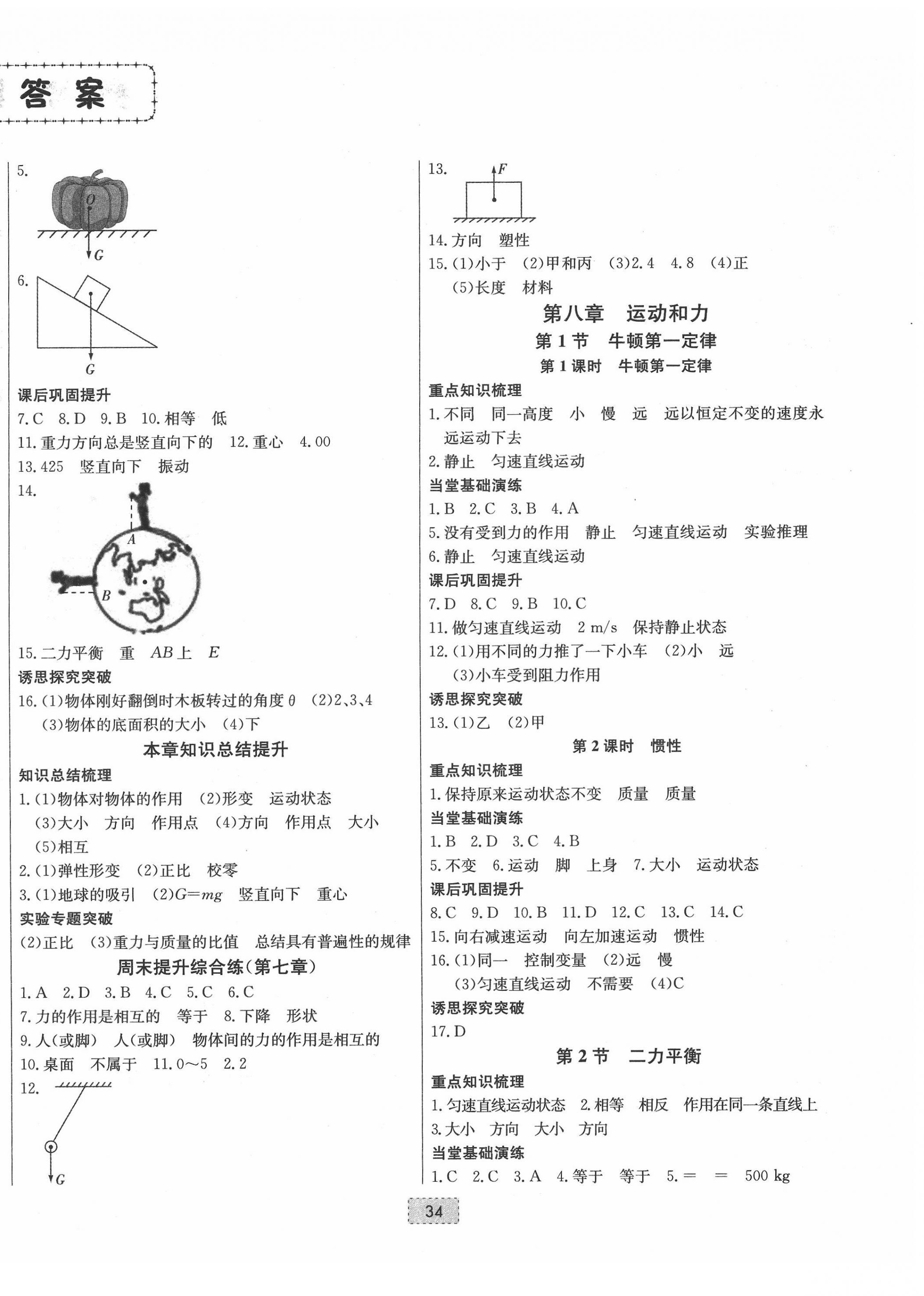 2022年練重點八年級物理下冊人教版河南專版 第2頁