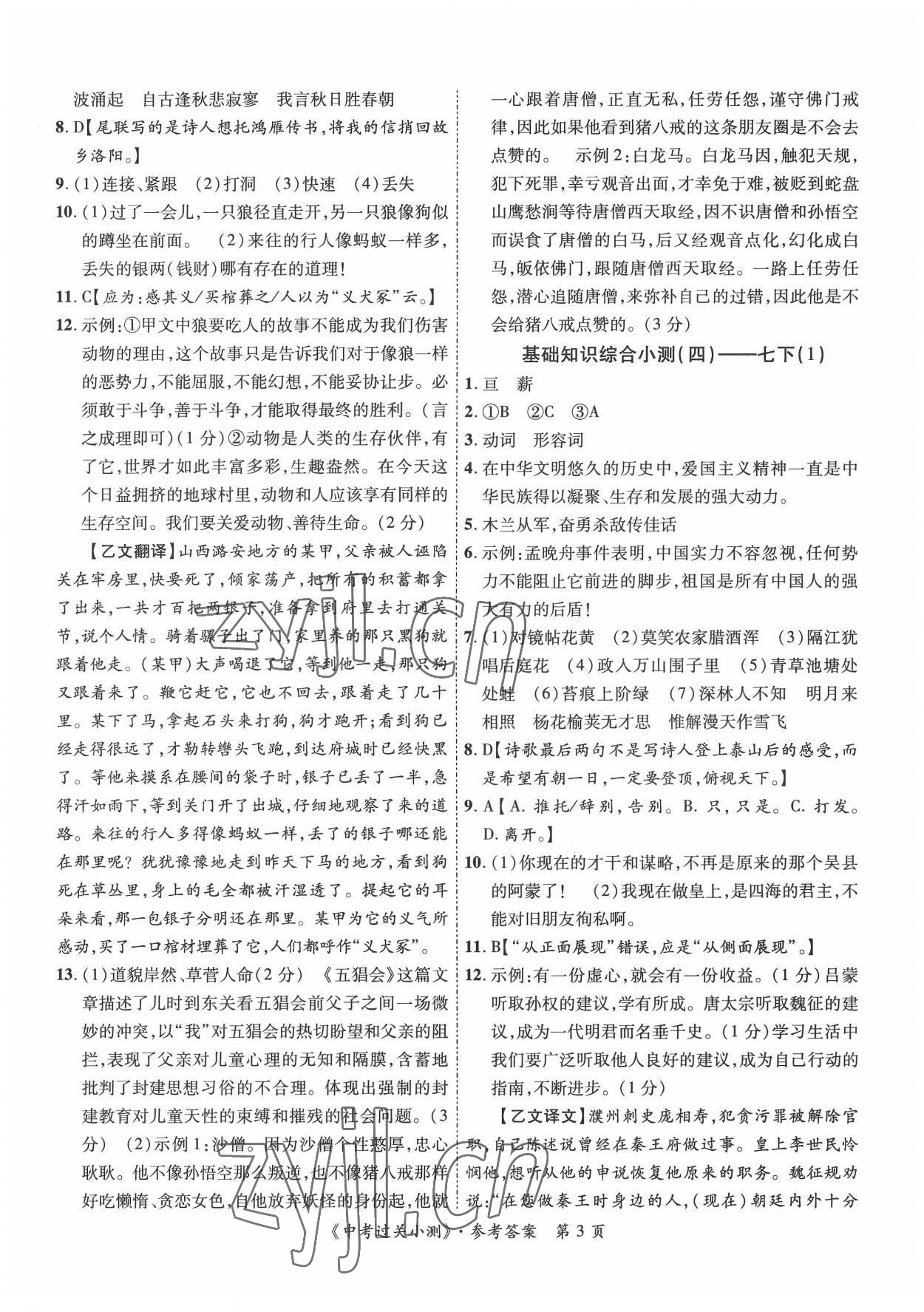 2022年中考過關小測語文 第3頁