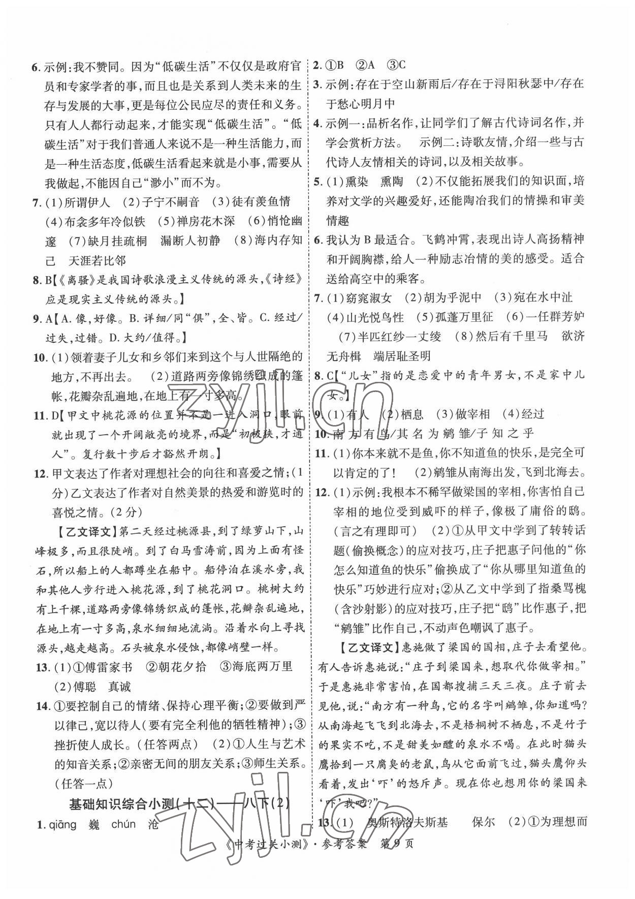 2022年中考過關小測語文 第9頁