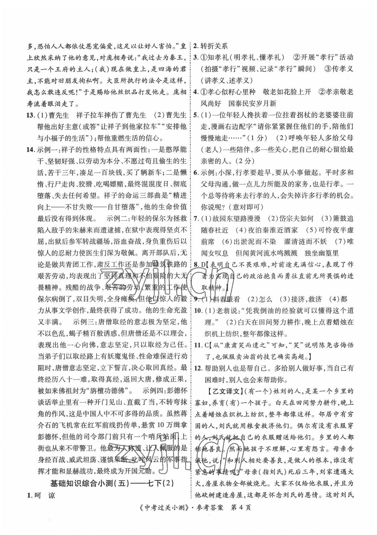 2022年中考過關小測語文 第4頁