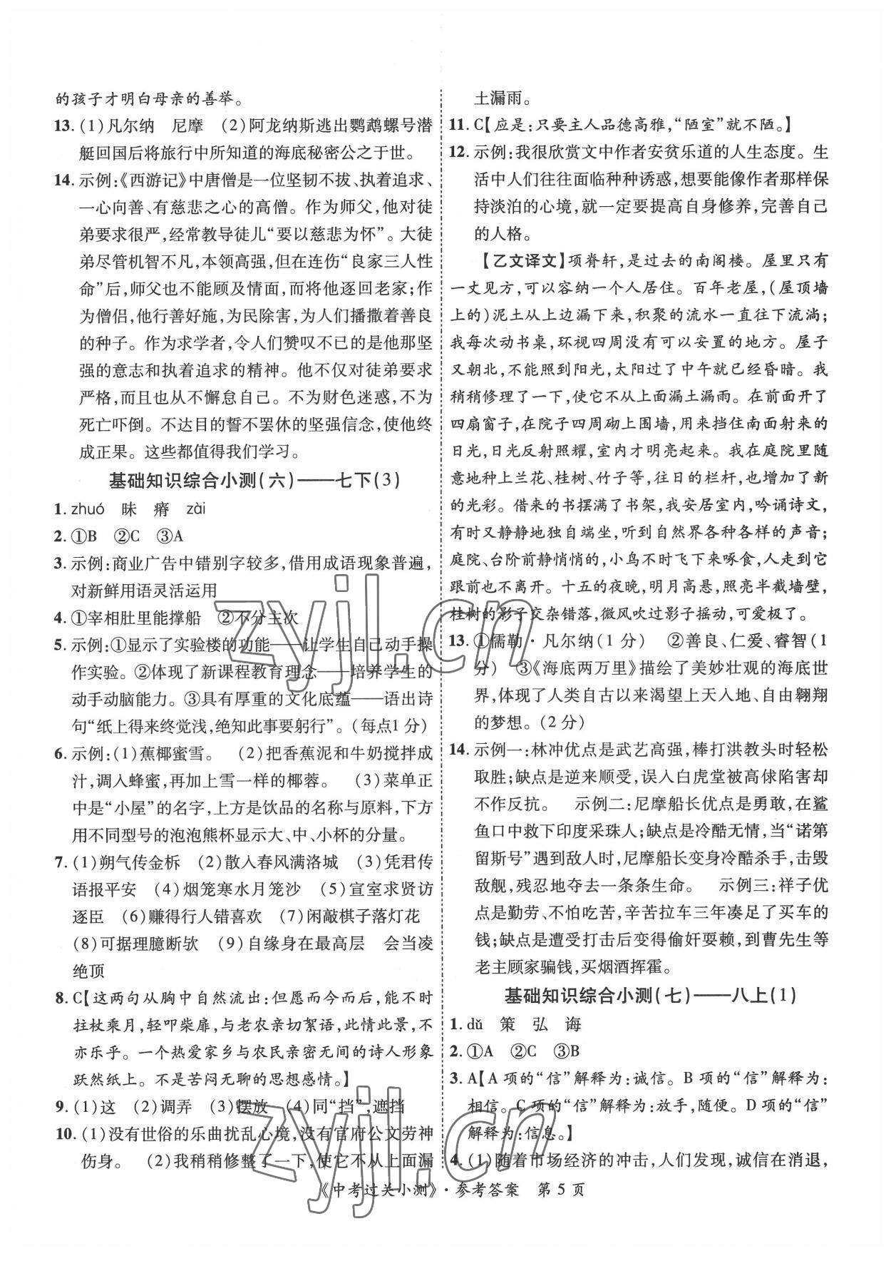 2022年中考過關小測語文 第5頁