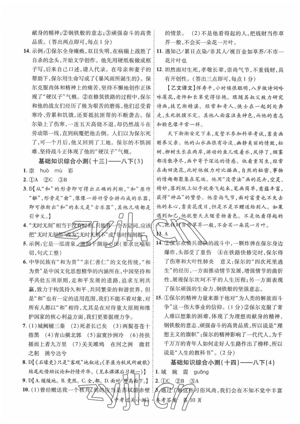 2022年中考過關小測語文 第10頁