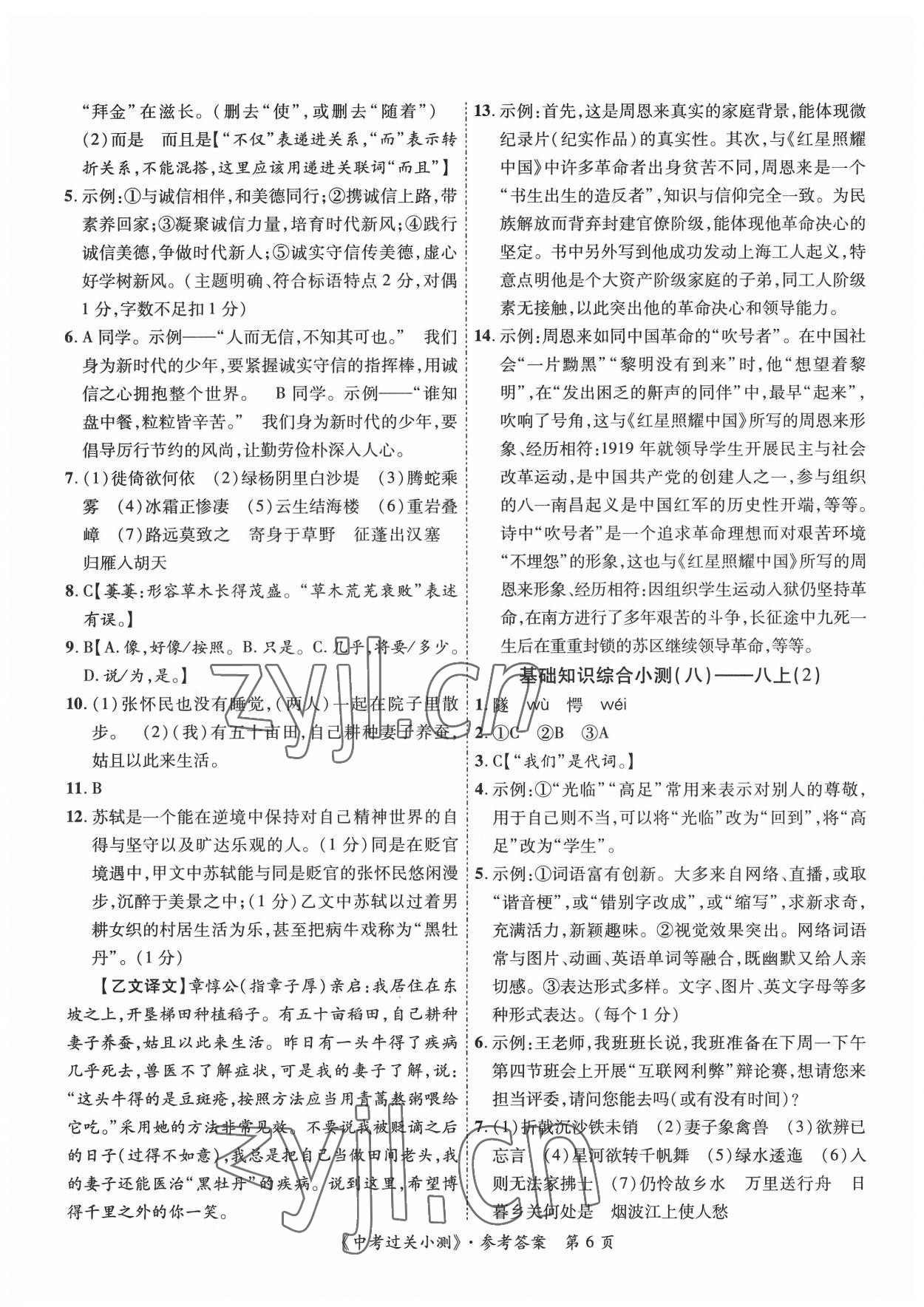 2022年中考過關小測語文 第6頁