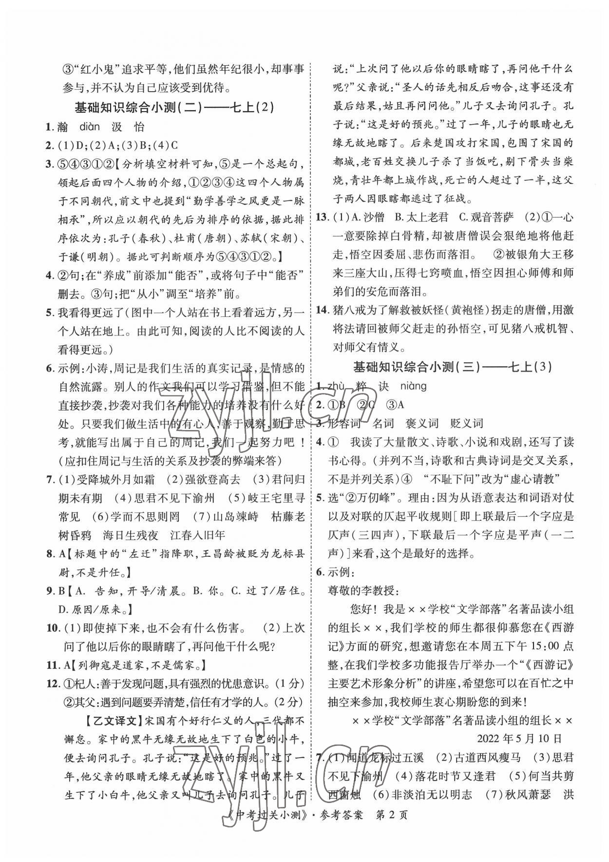 2022年中考過關小測語文 第2頁