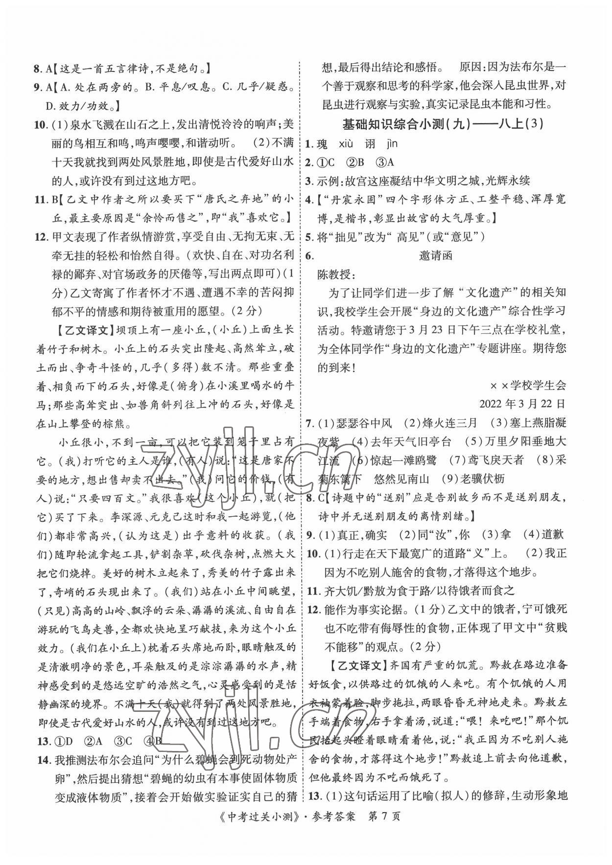 2022年中考過關小測語文 第7頁