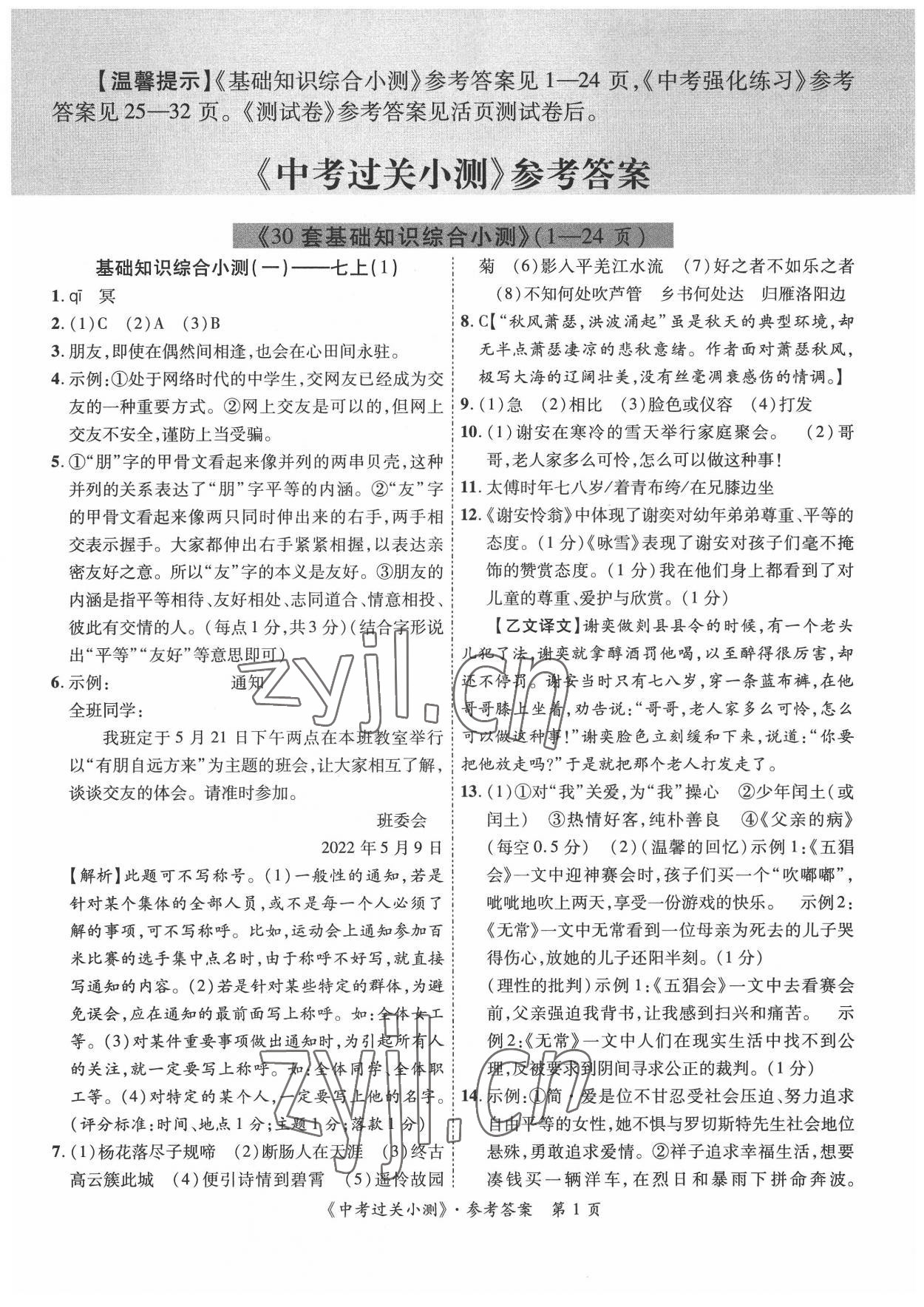 2022年中考過關小測語文 第1頁