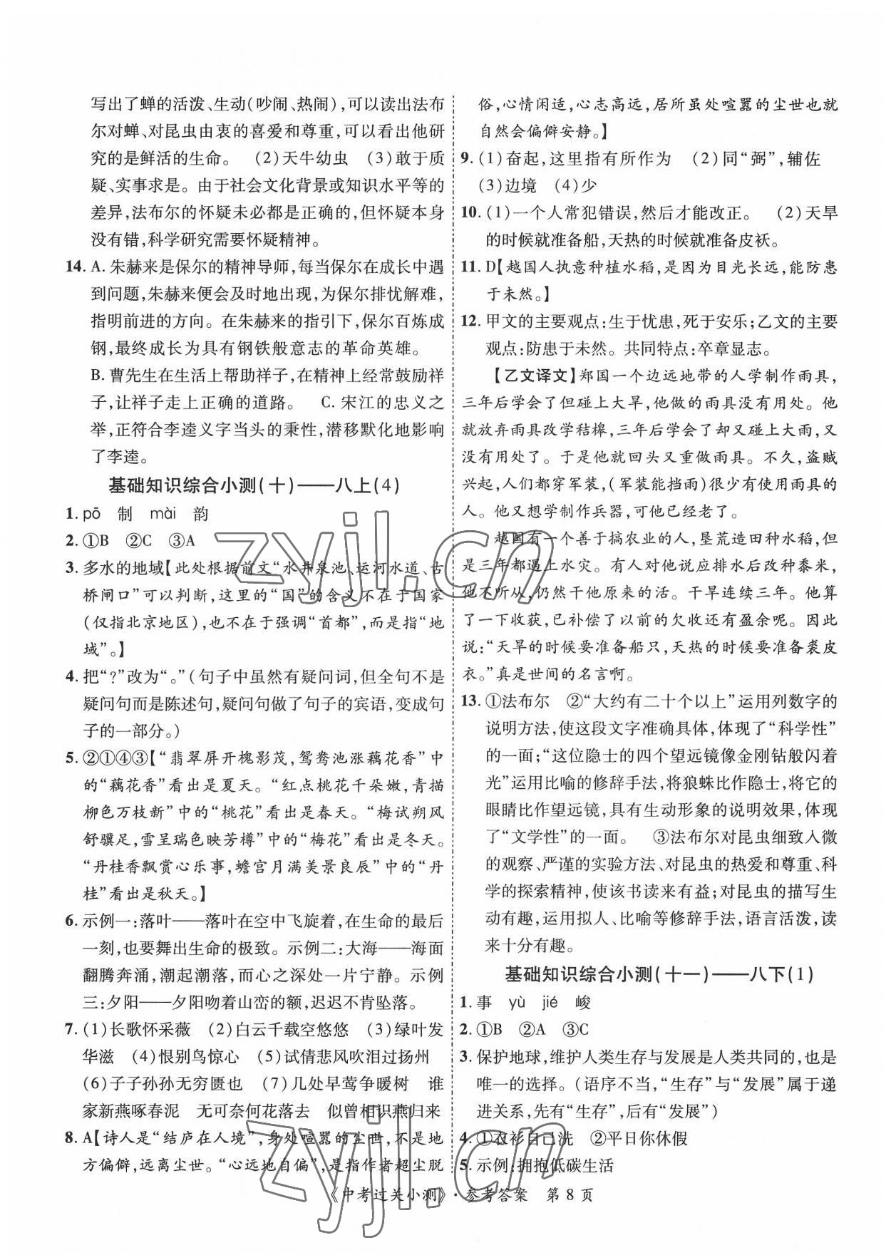 2022年中考過關小測語文 第8頁