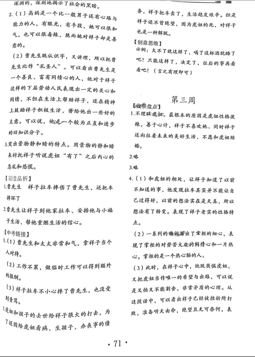 2022年名著全程导读七年级语文下册人教版 参考答案第2页