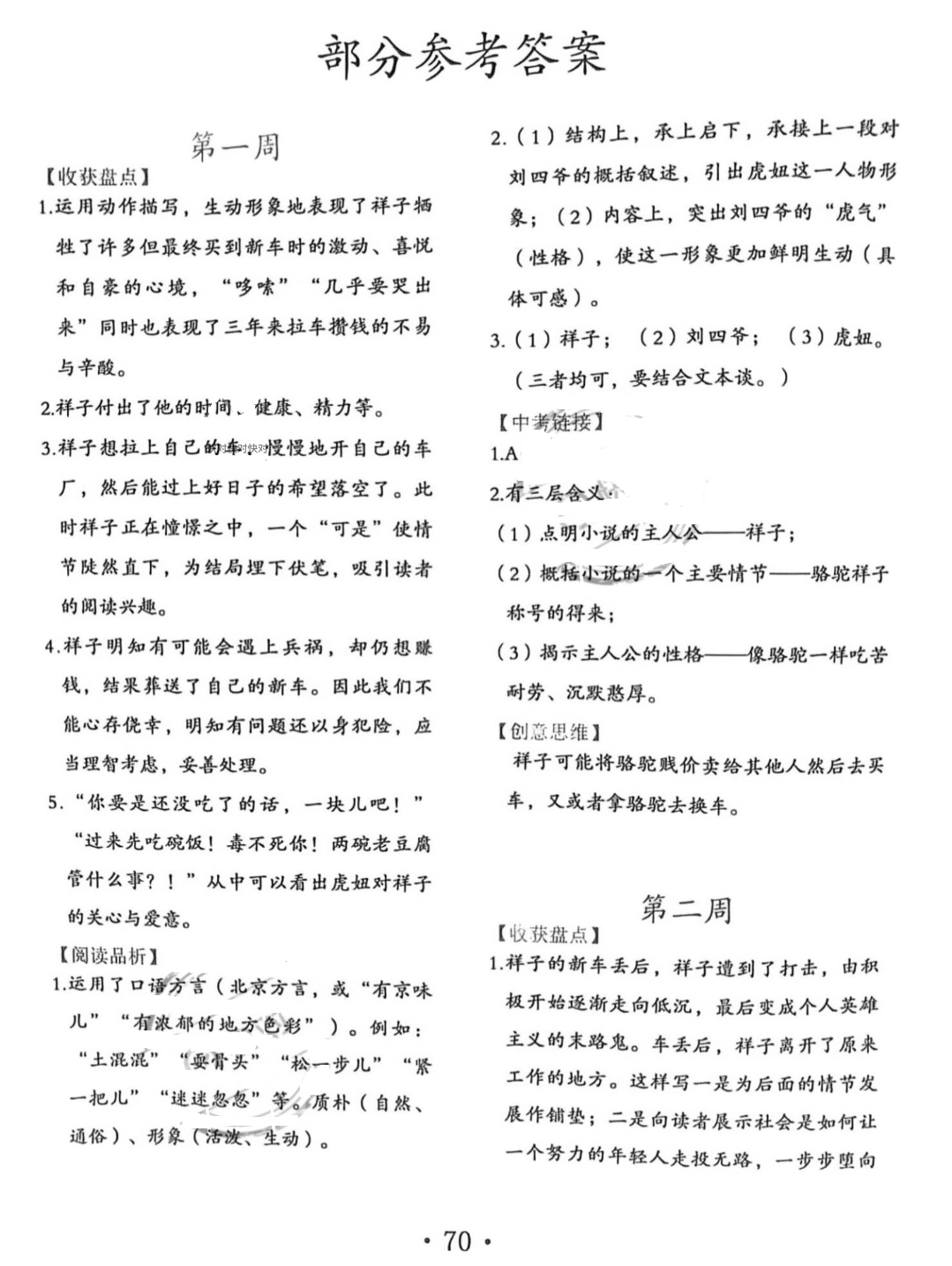 2022年名著全程導讀七年級語文下冊人教版 參考答案第1頁