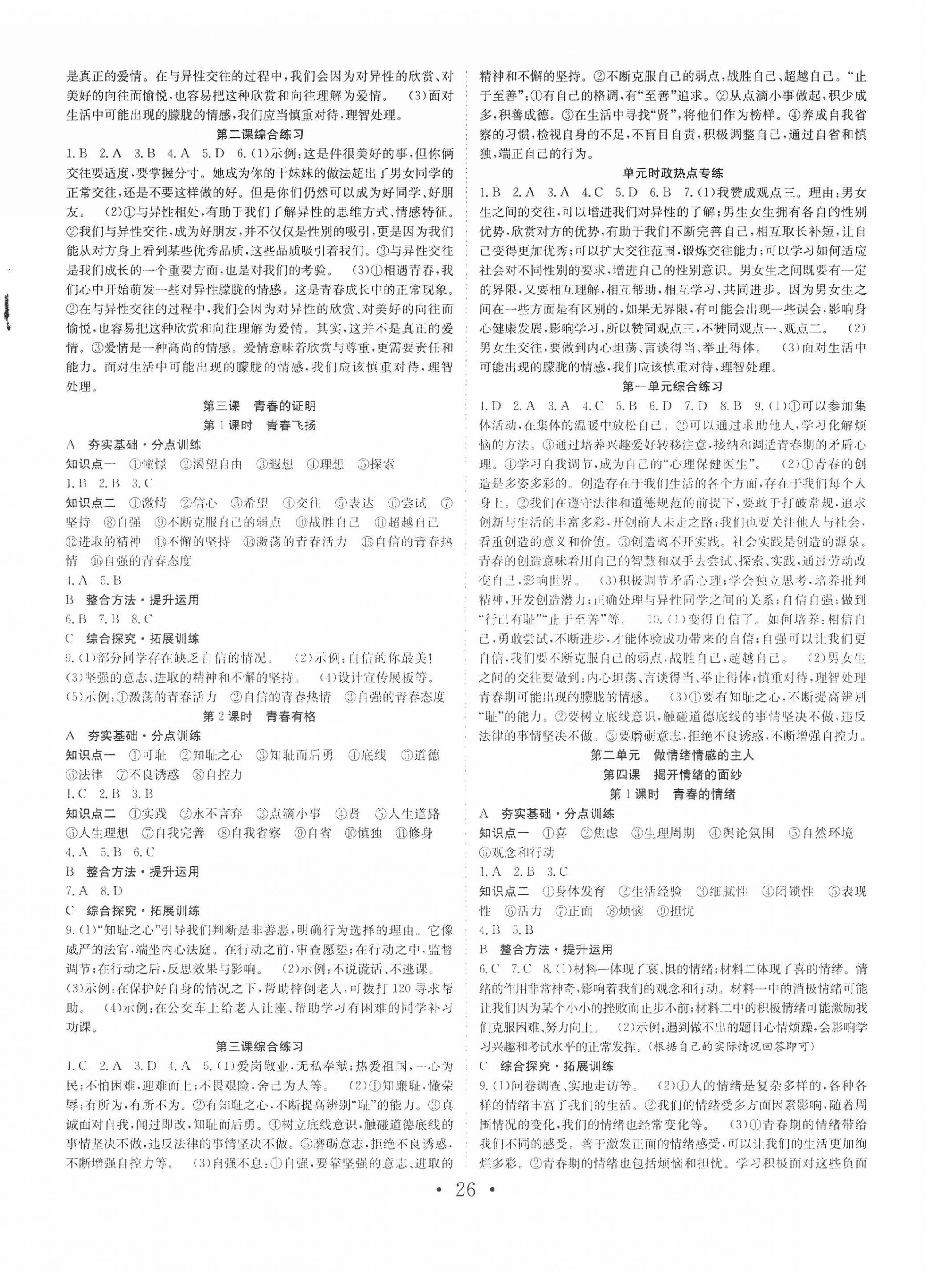 2022年七天學(xué)案學(xué)練考七年級(jí)道德與法治下冊(cè)人教版 第2頁(yè)