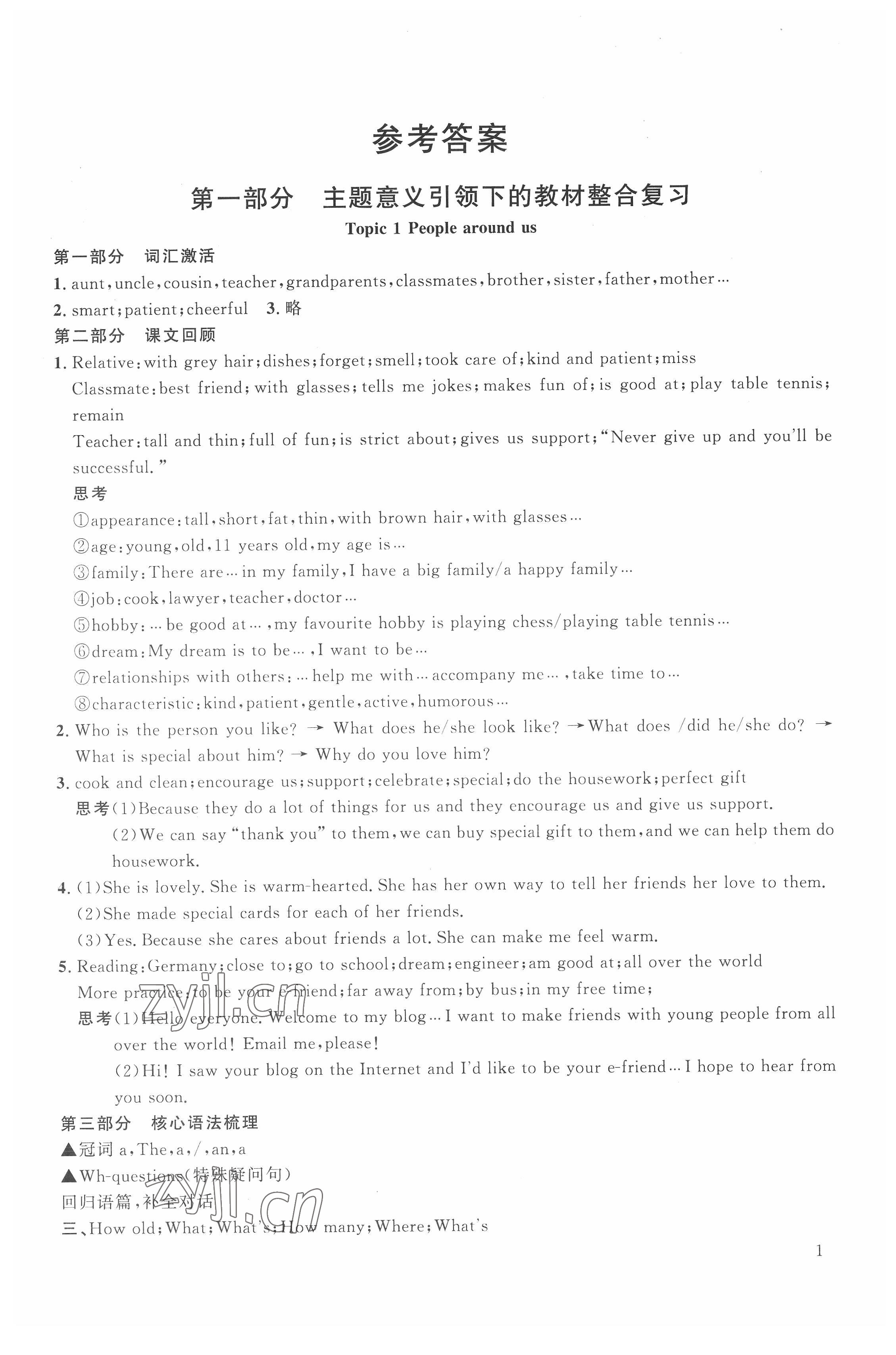 2022年精準備考中考總復習英語廣州專版 參考答案第1頁