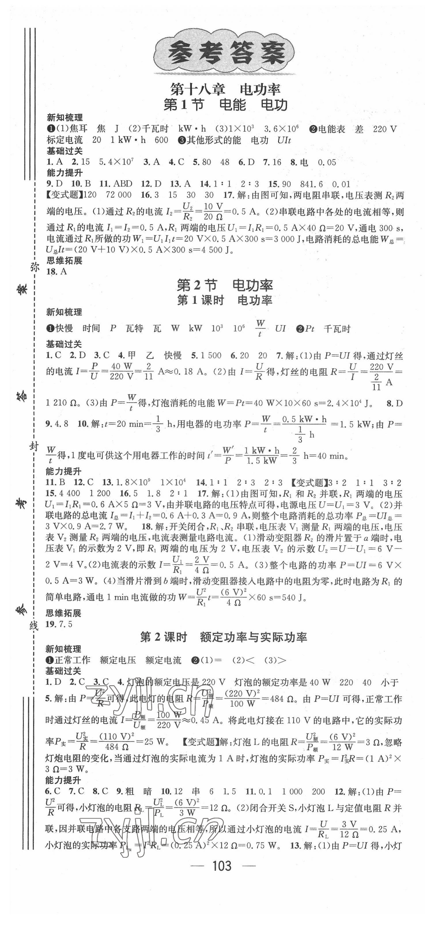 2022年名师测控九年级物理下册人教版河北专版 第1页