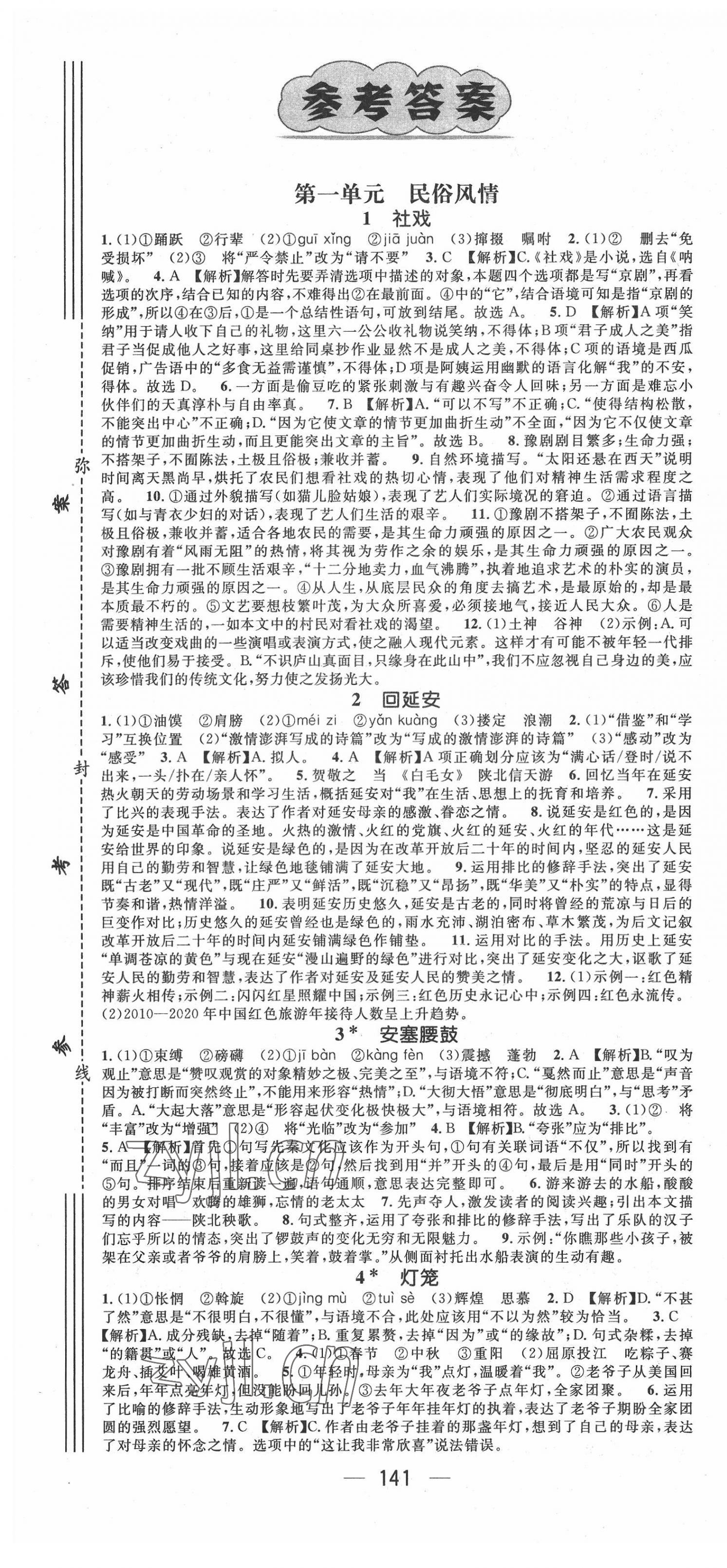 2022年名师测控八年级语文下册人教版河北专版 第1页