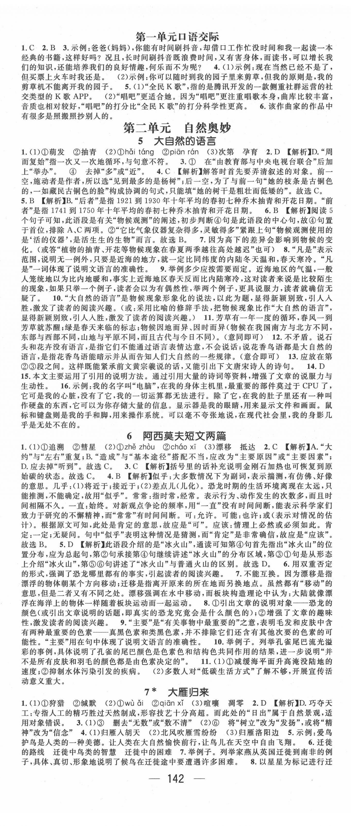 2022年名师测控八年级语文下册人教版河北专版 第2页