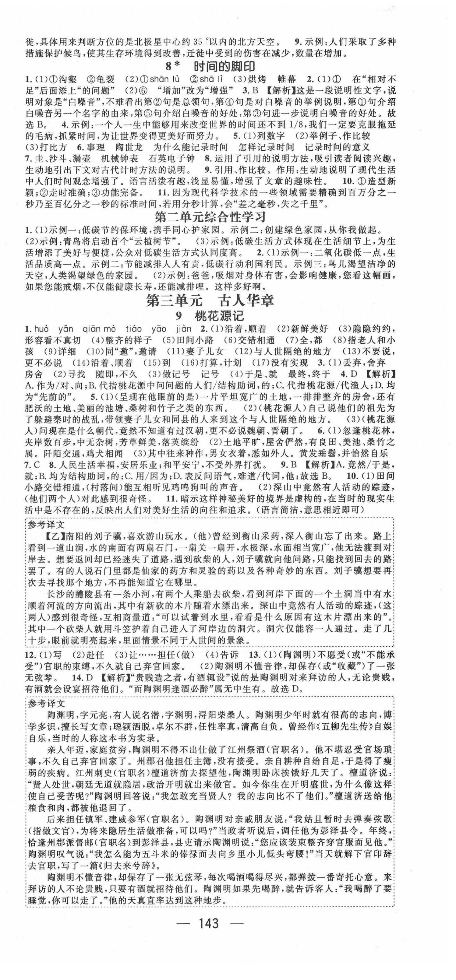 2022年名师测控八年级语文下册人教版河北专版 第3页