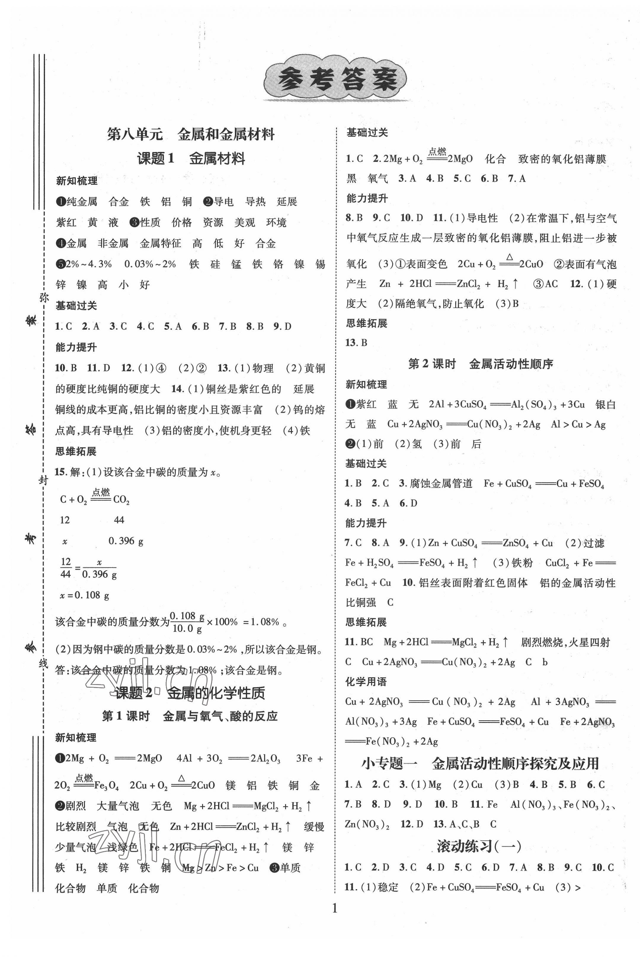 2022年名师测控九年级化学下册人教版河北专版 第1页