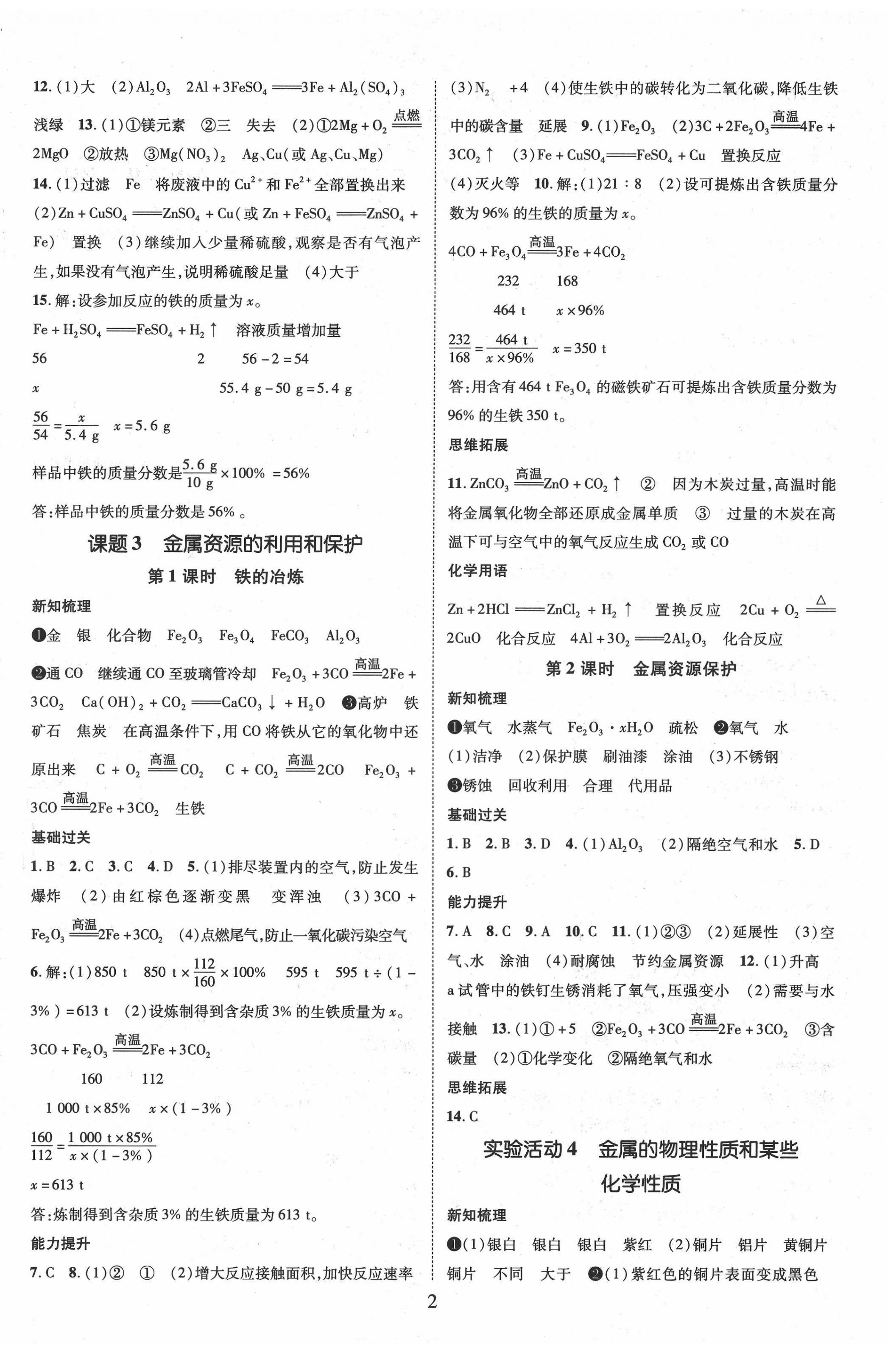 2022年名师测控九年级化学下册人教版河北专版 第2页