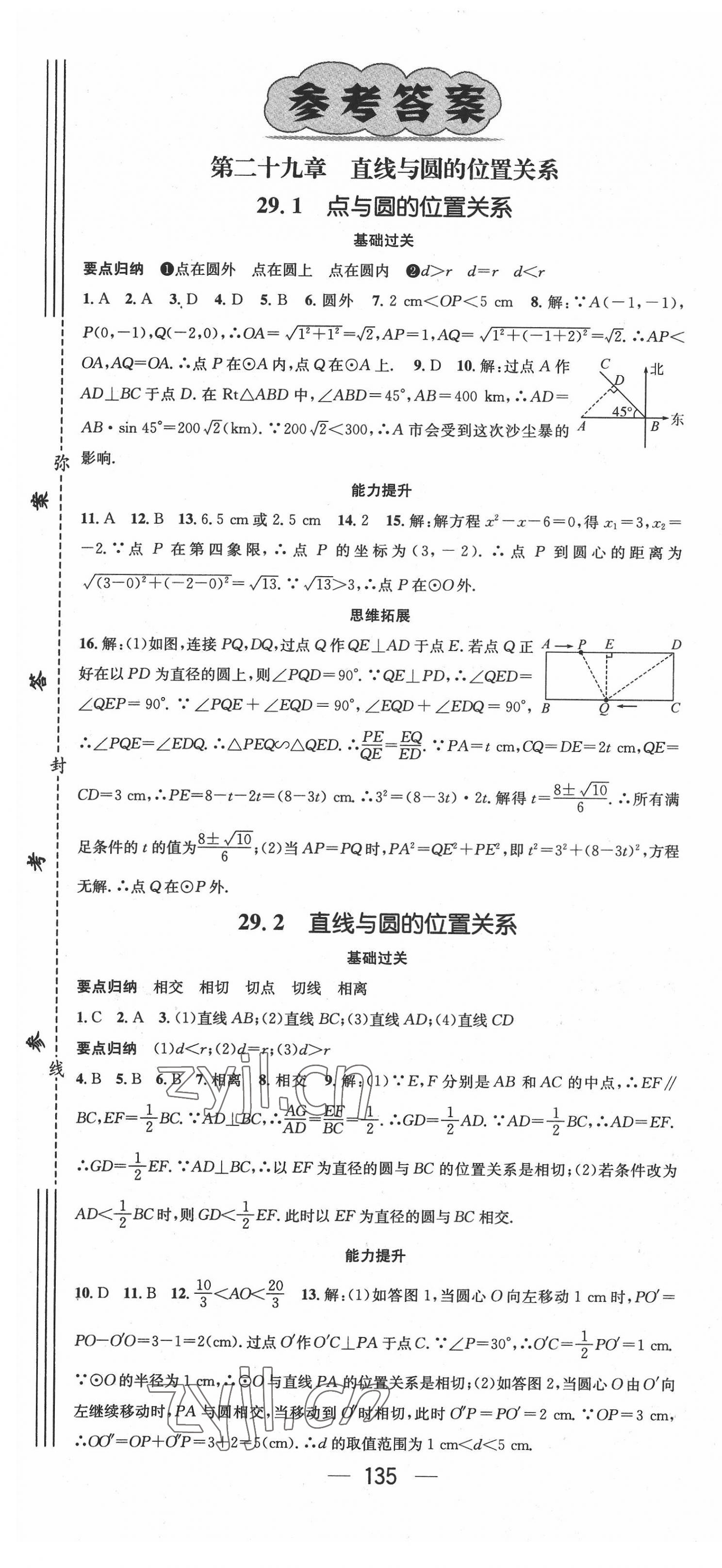 2022年名师测控九年级数学下册冀教版河北专版 第1页