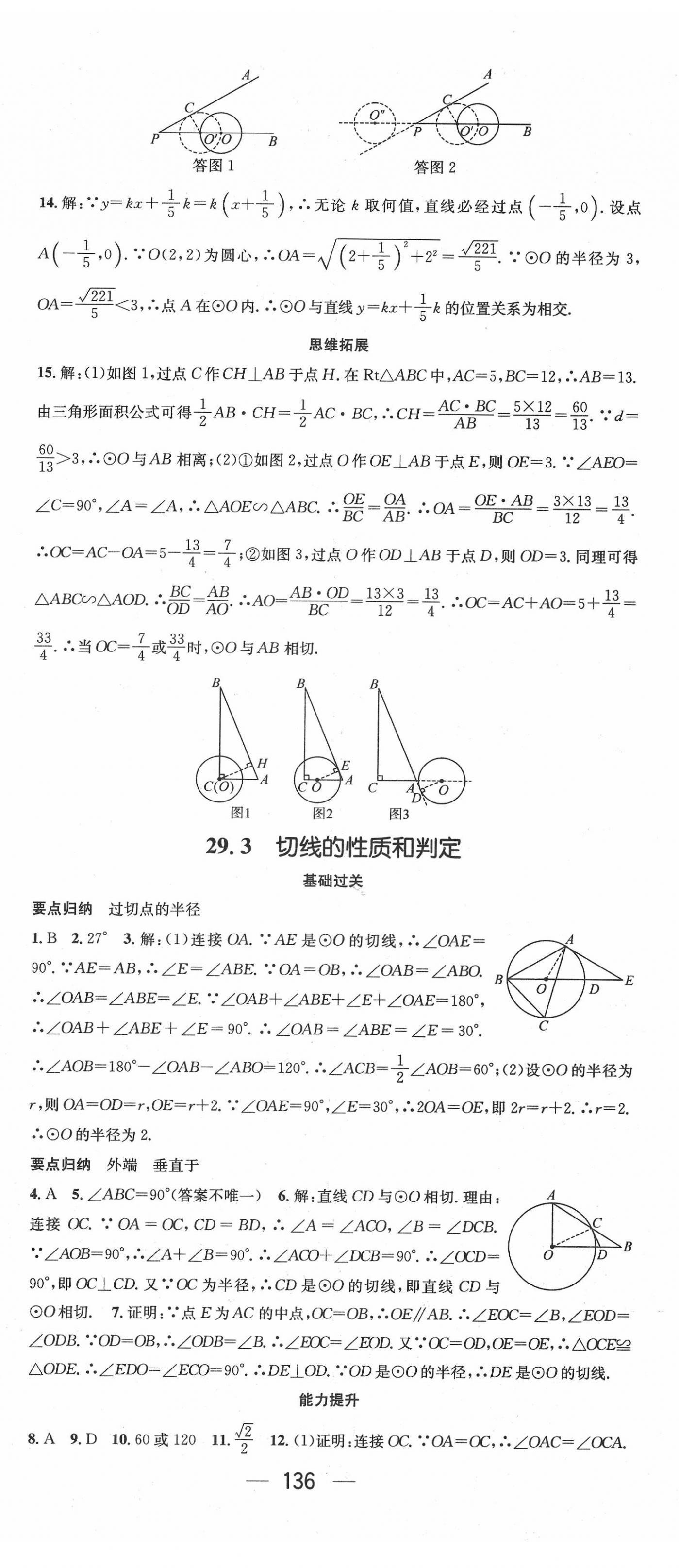 2022年名师测控九年级数学下册冀教版河北专版 第2页