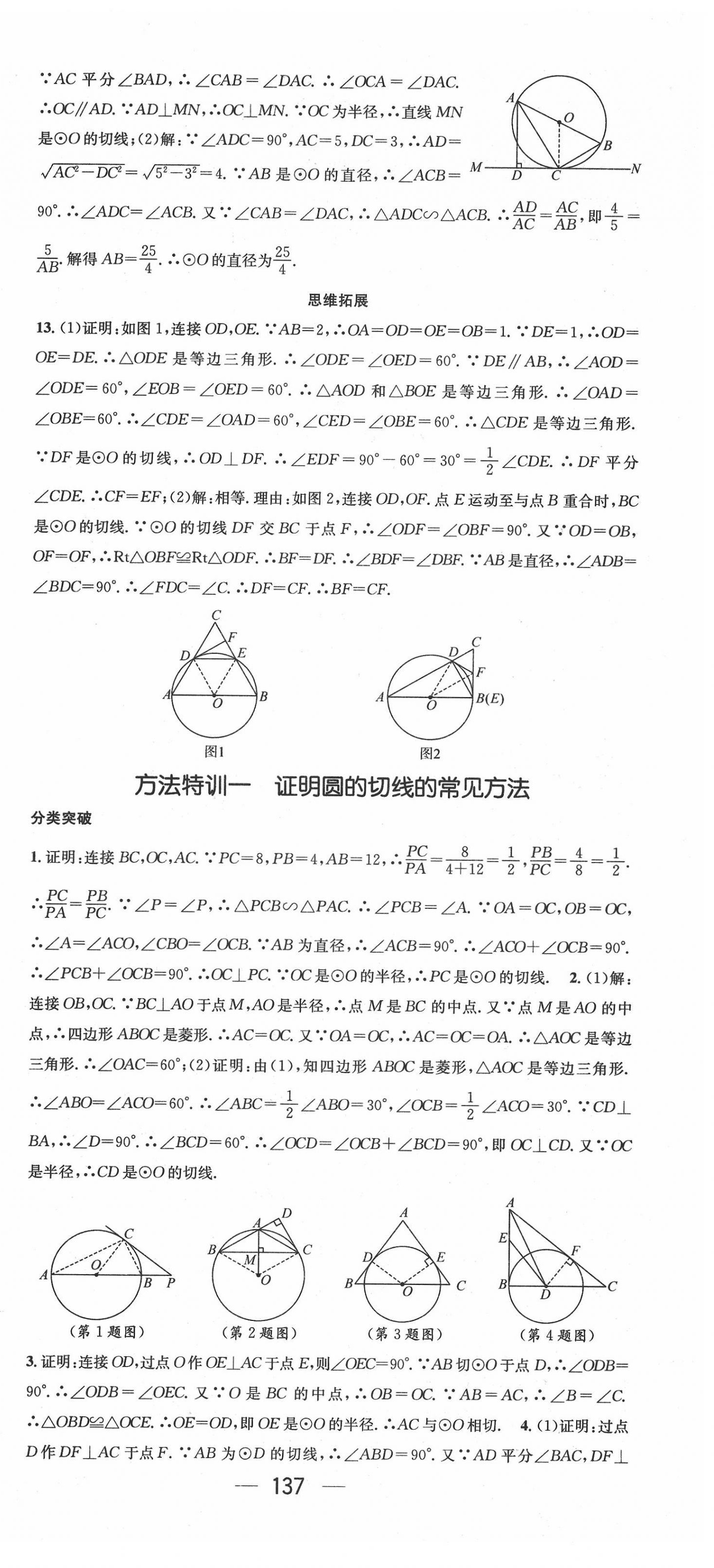 2022年名师测控九年级数学下册冀教版河北专版 第3页