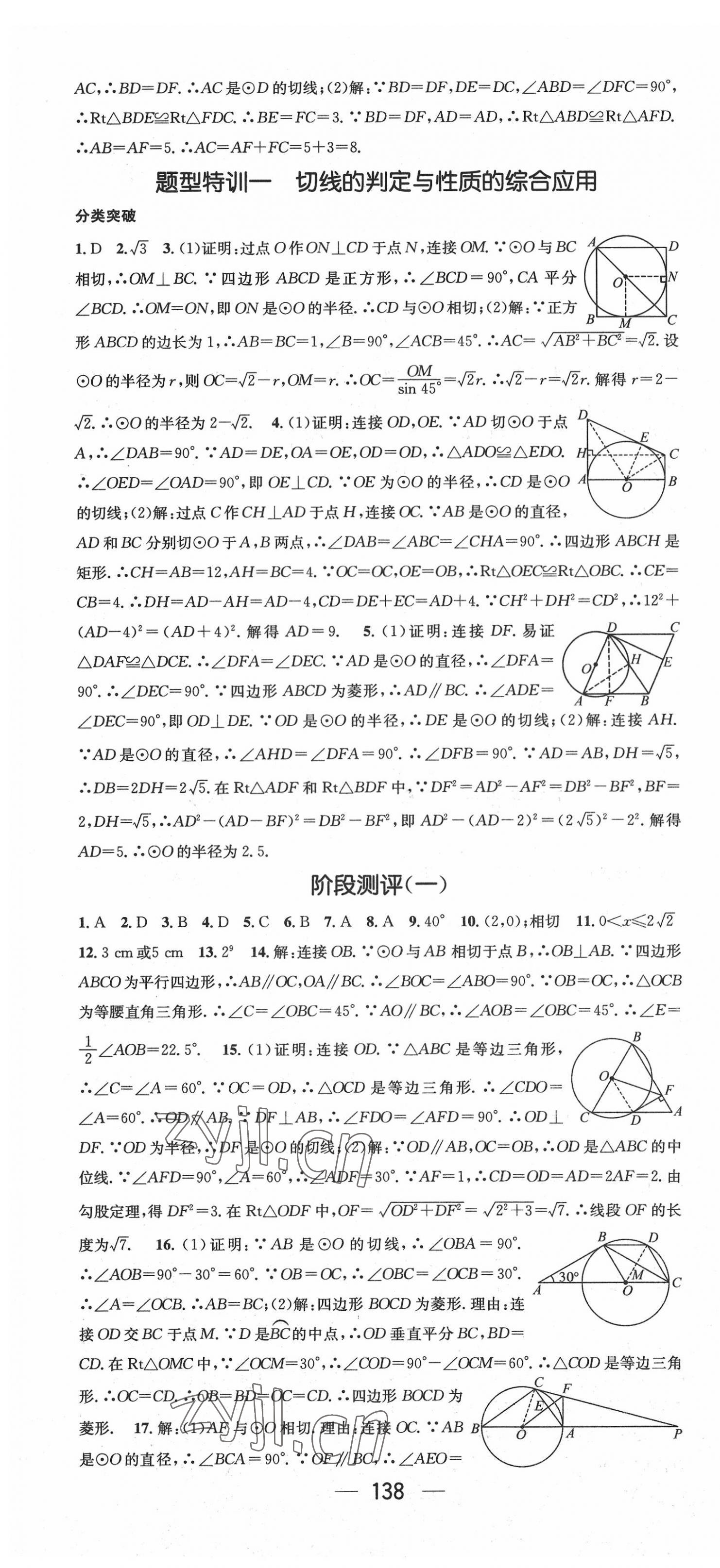 2022年名师测控九年级数学下册冀教版河北专版 第4页