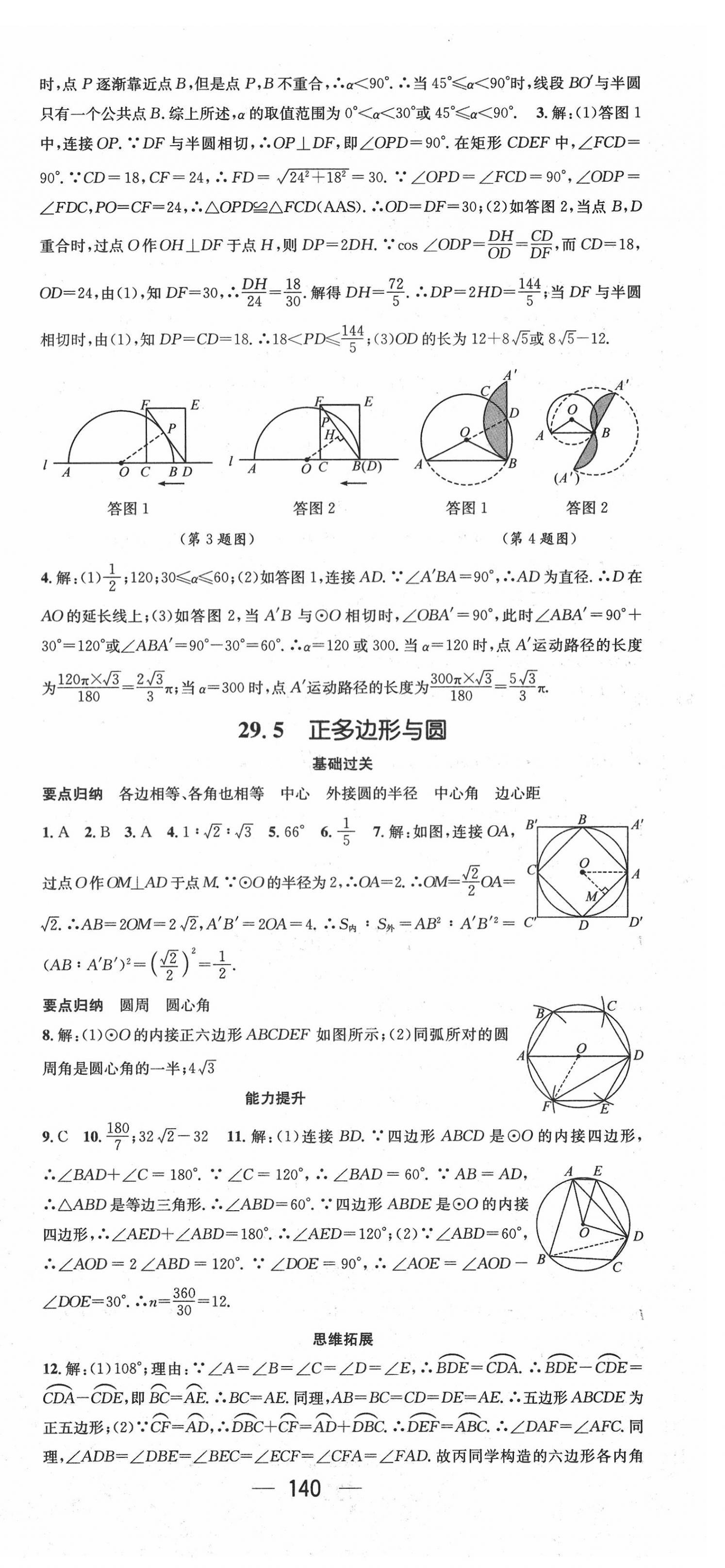 2022年名师测控九年级数学下册冀教版河北专版 第6页