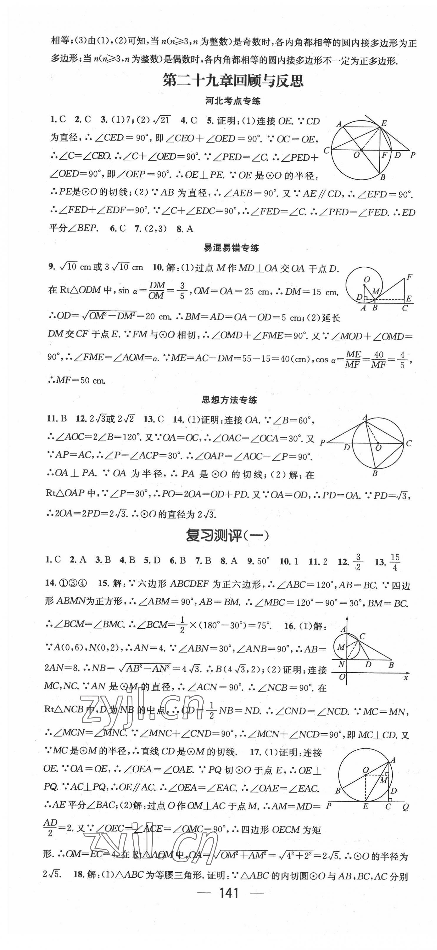 2022年名师测控九年级数学下册冀教版河北专版 第7页