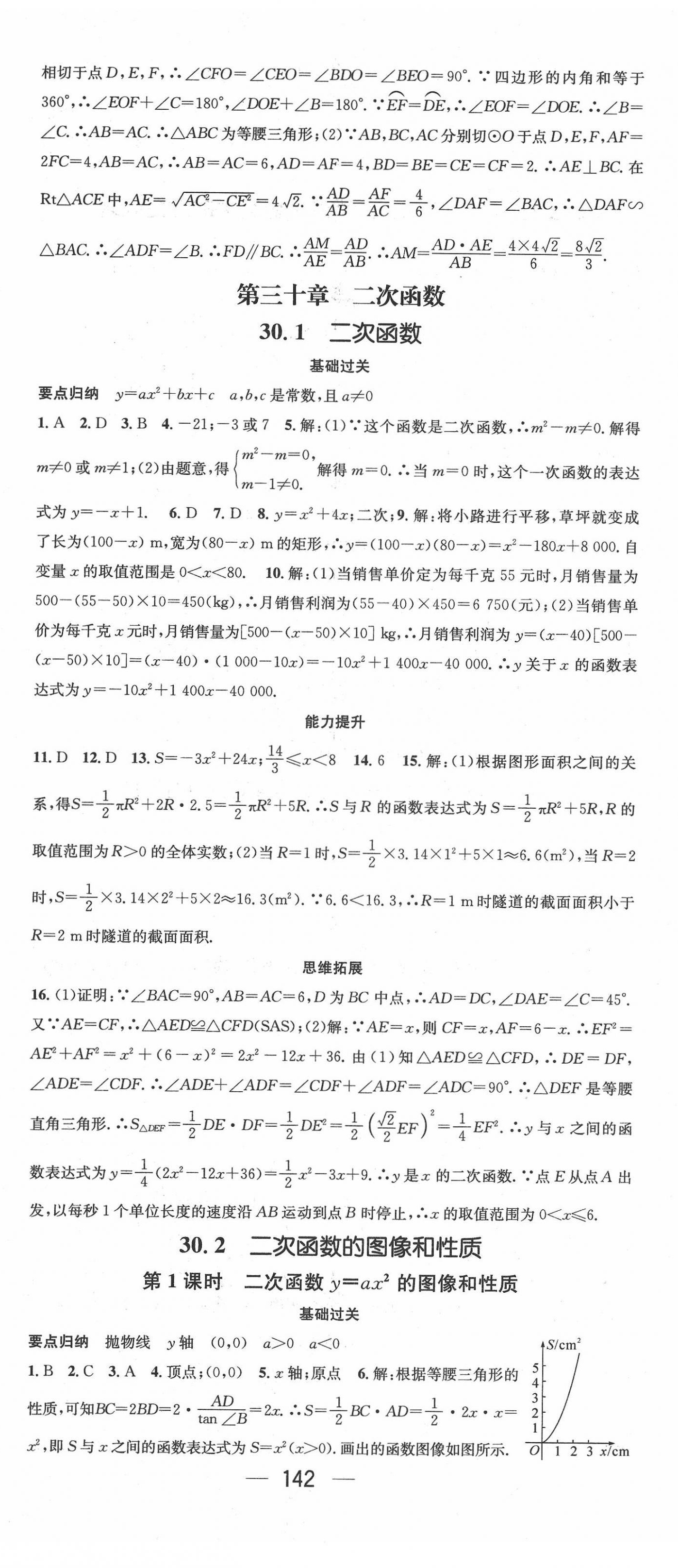 2022年名师测控九年级数学下册冀教版河北专版 第8页