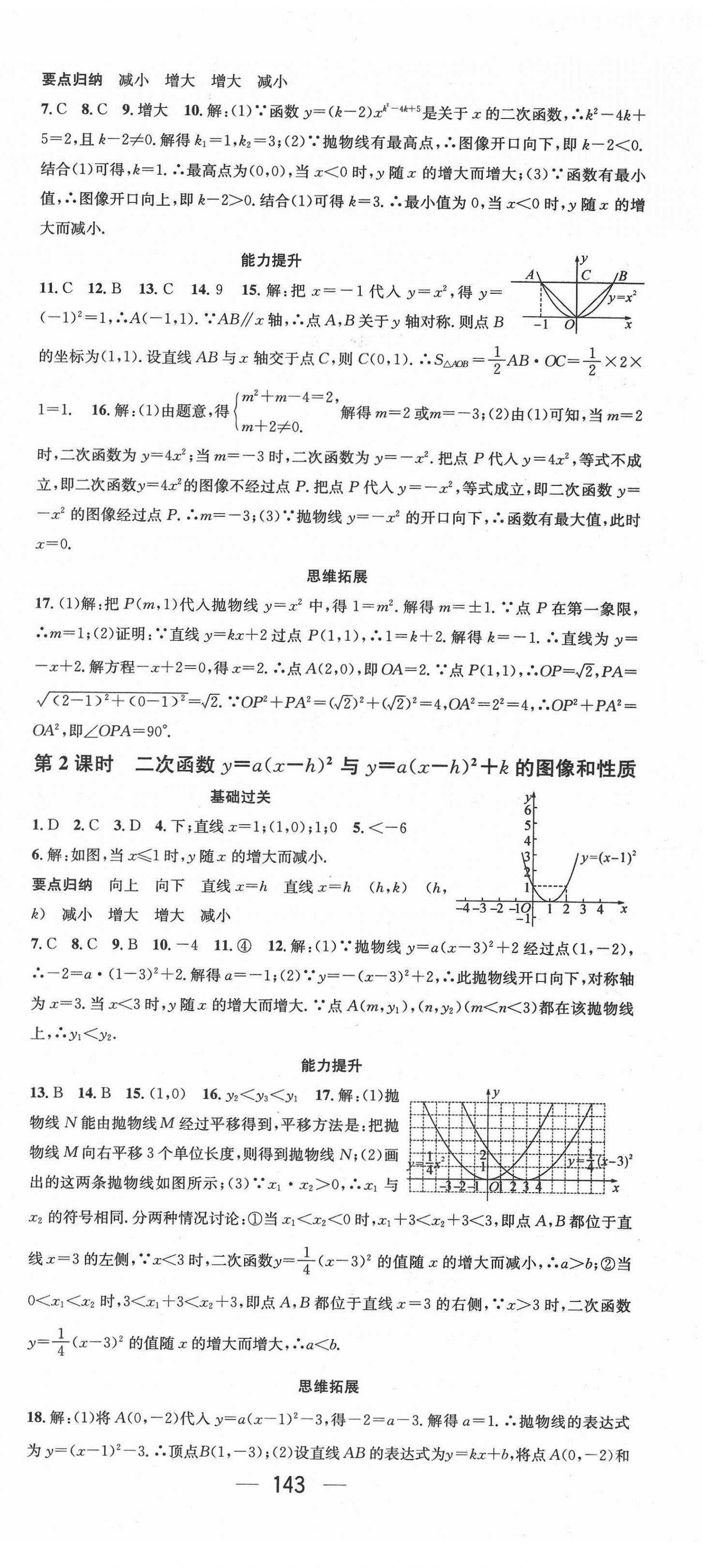 2022年名师测控九年级数学下册冀教版河北专版 第9页