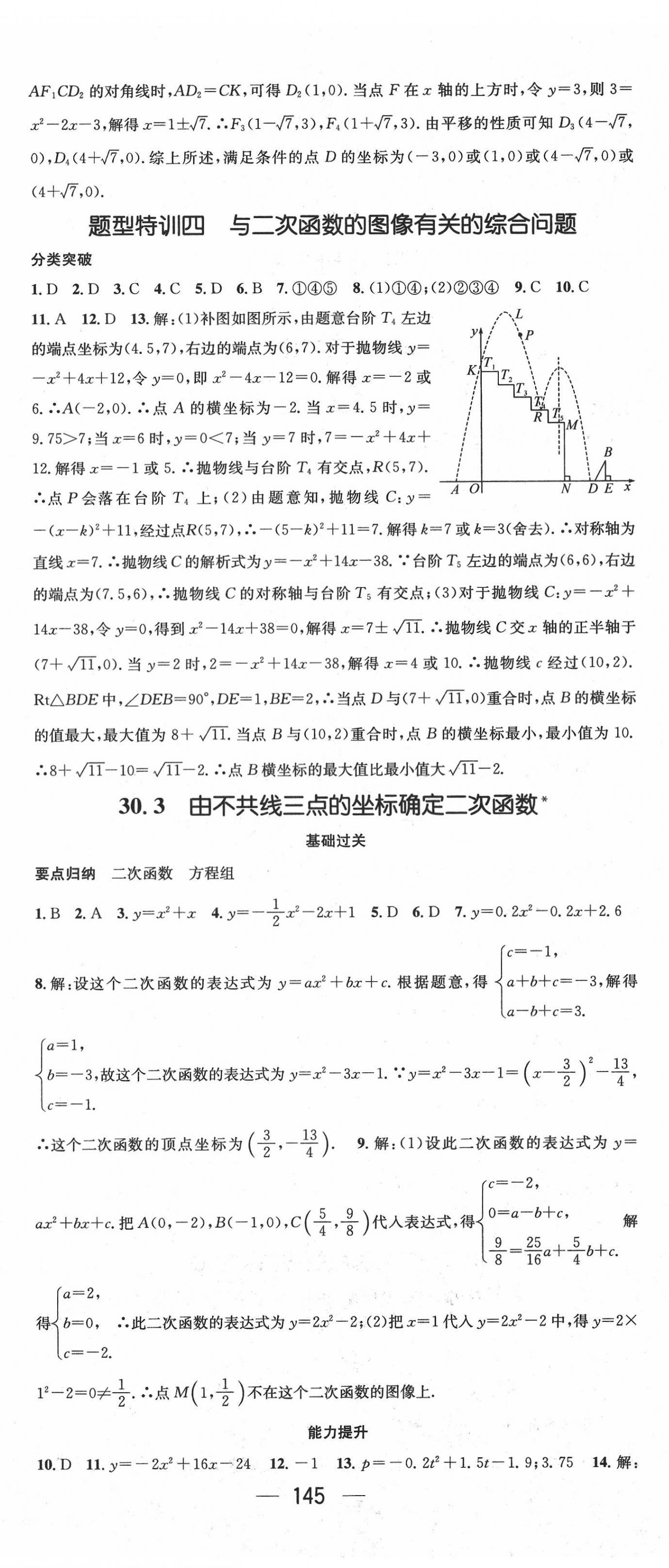 2022年名师测控九年级数学下册冀教版河北专版 第11页