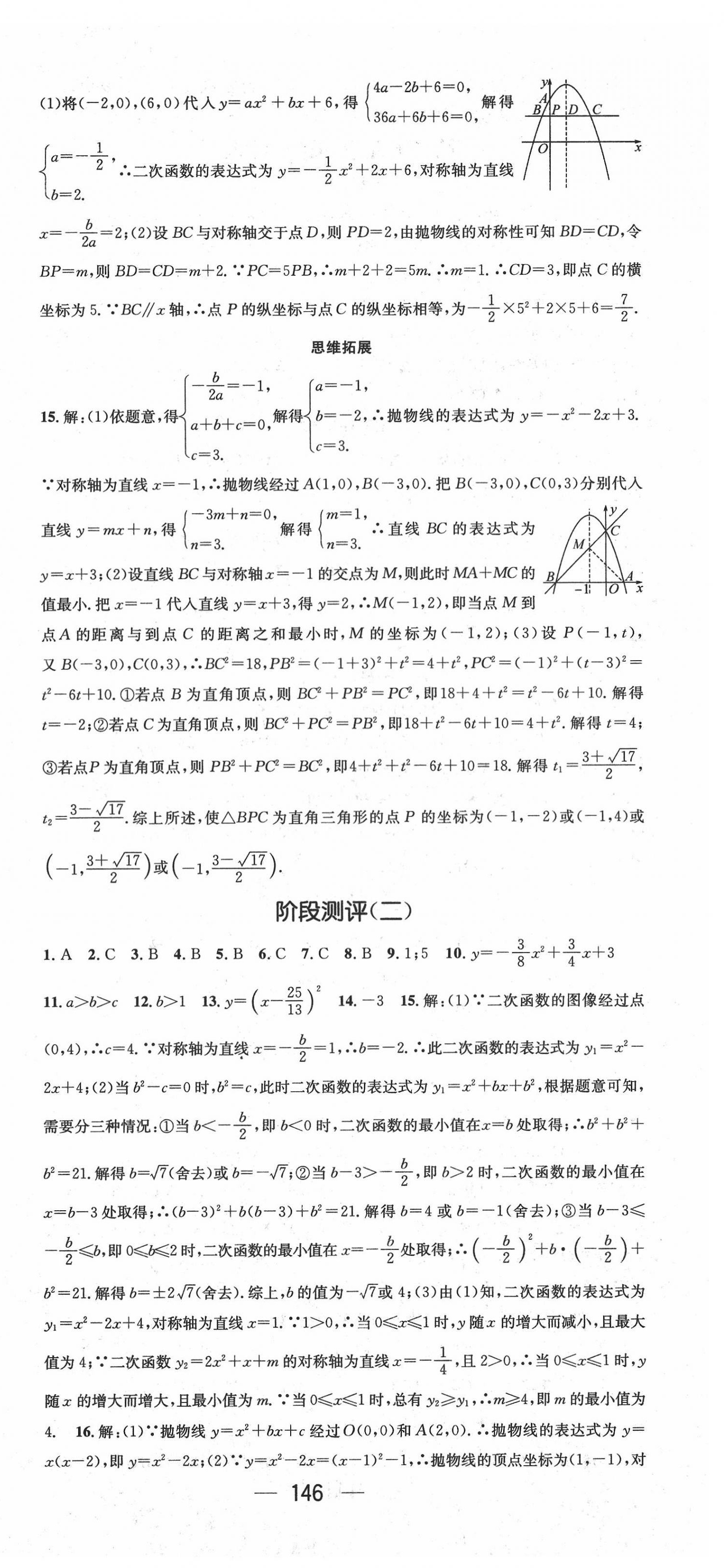 2022年名师测控九年级数学下册冀教版河北专版 第12页