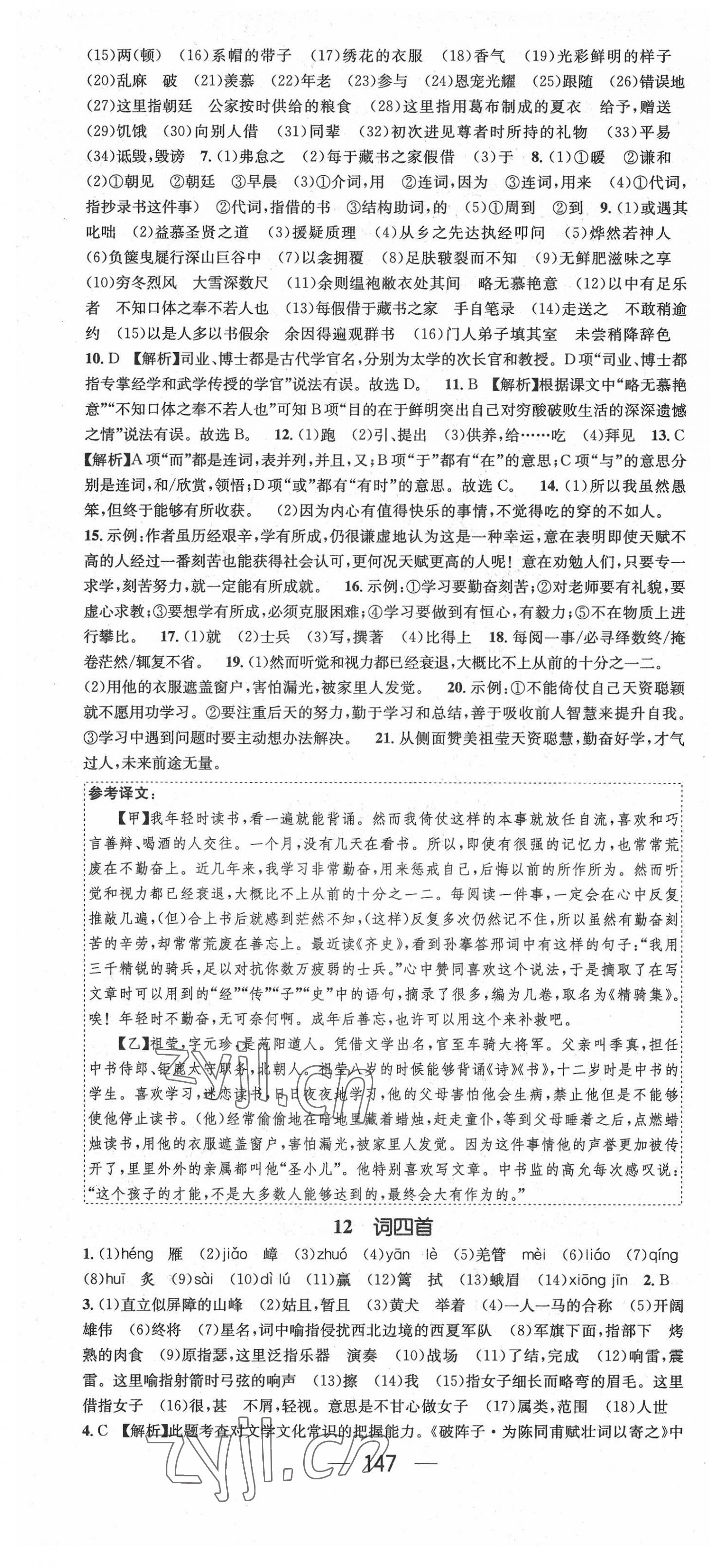 2022年名師測控九年級語文下冊人教版河北專版 第7頁