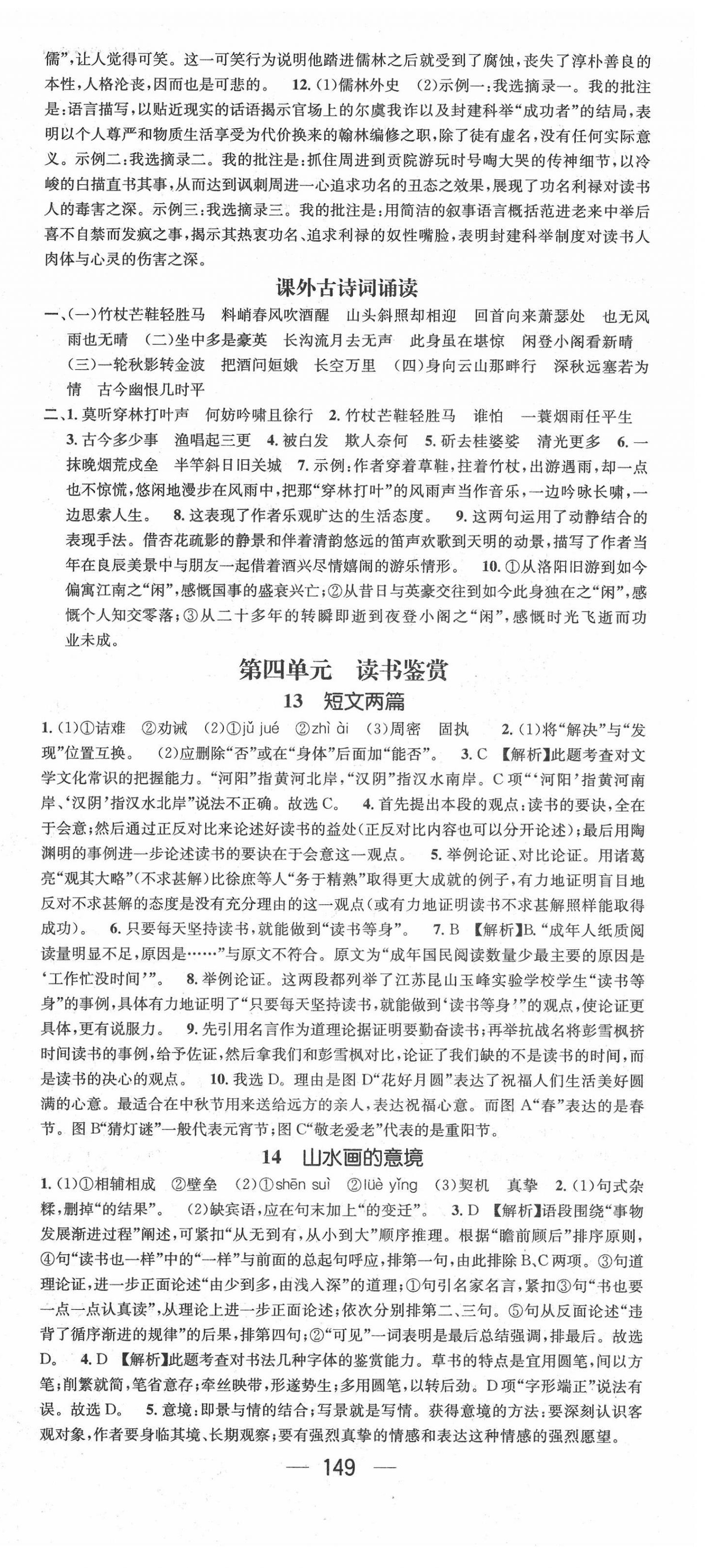 2022年名師測控九年級語文下冊人教版河北專版 第9頁