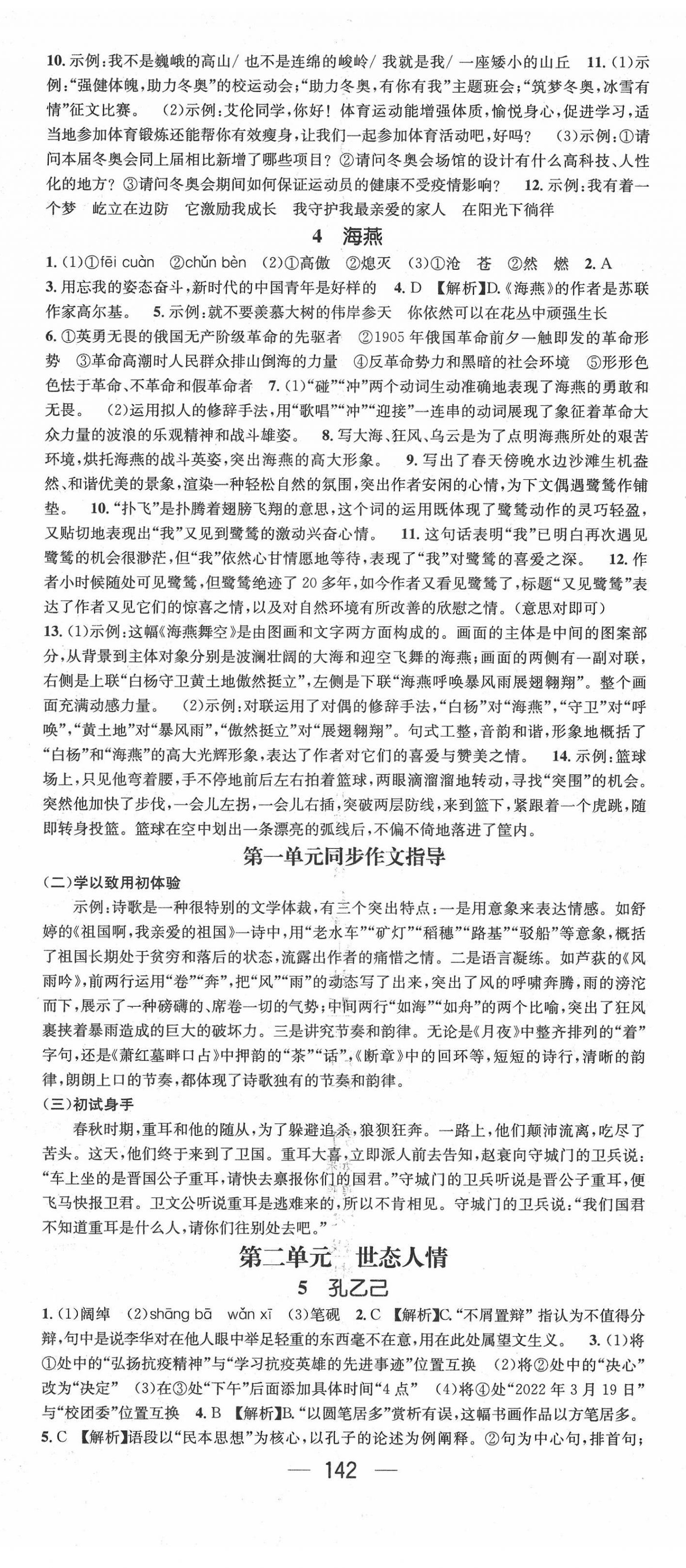 2022年名师测控九年级语文下册人教版河北专版 第2页