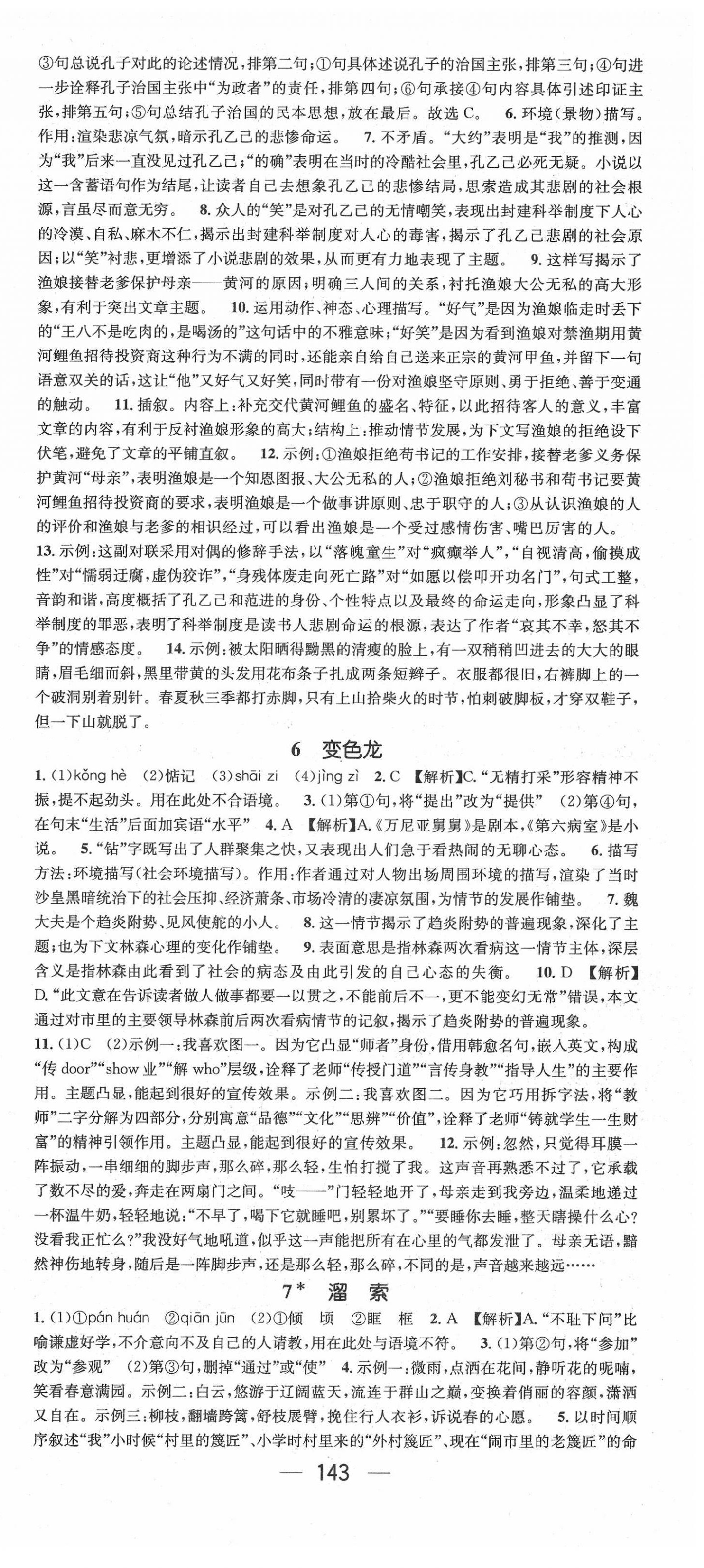2022年名師測(cè)控九年級(jí)語(yǔ)文下冊(cè)人教版河北專版 第3頁(yè)