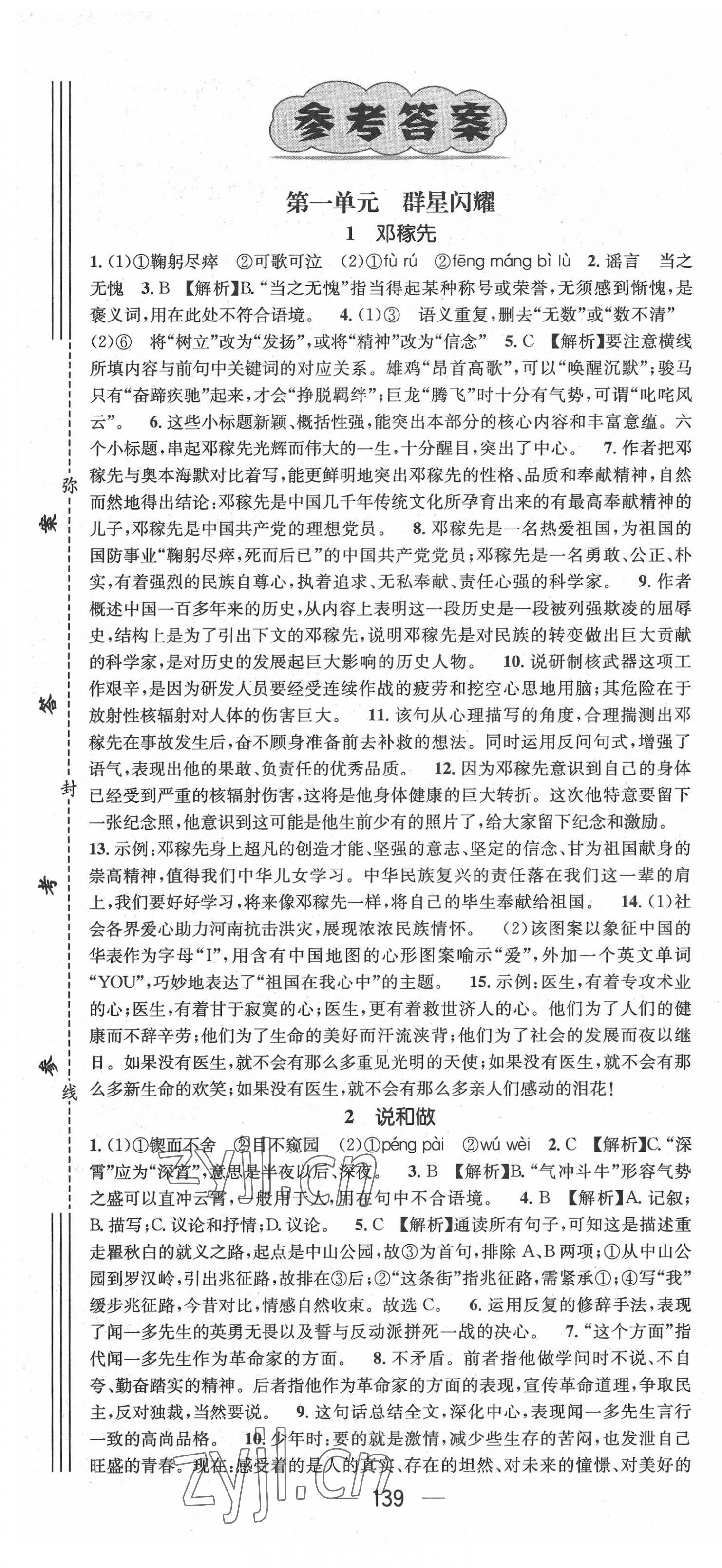 2022年名师测控七年级语文下册人教版河北专版 第1页