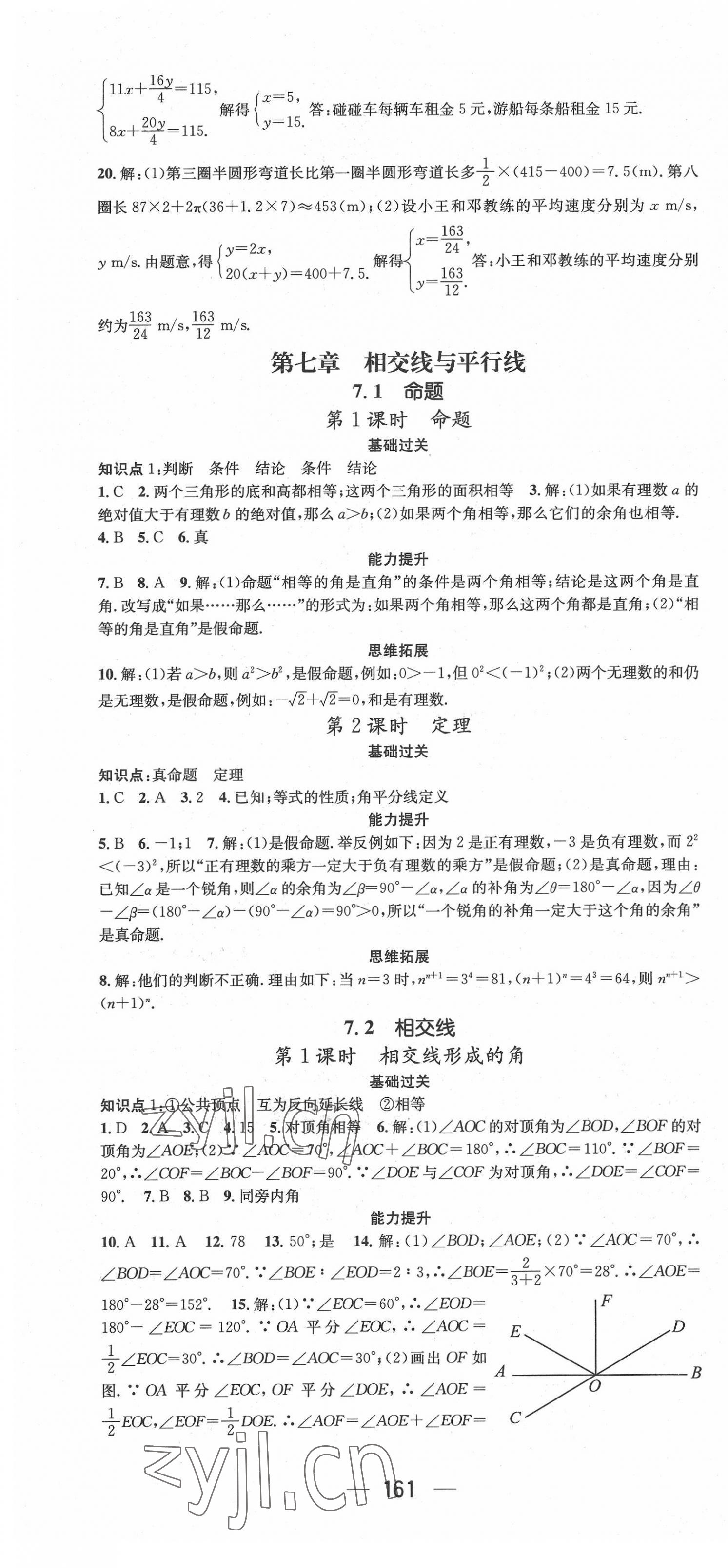 2022年名师测控七年级数学下册冀教版河北专版 第7页