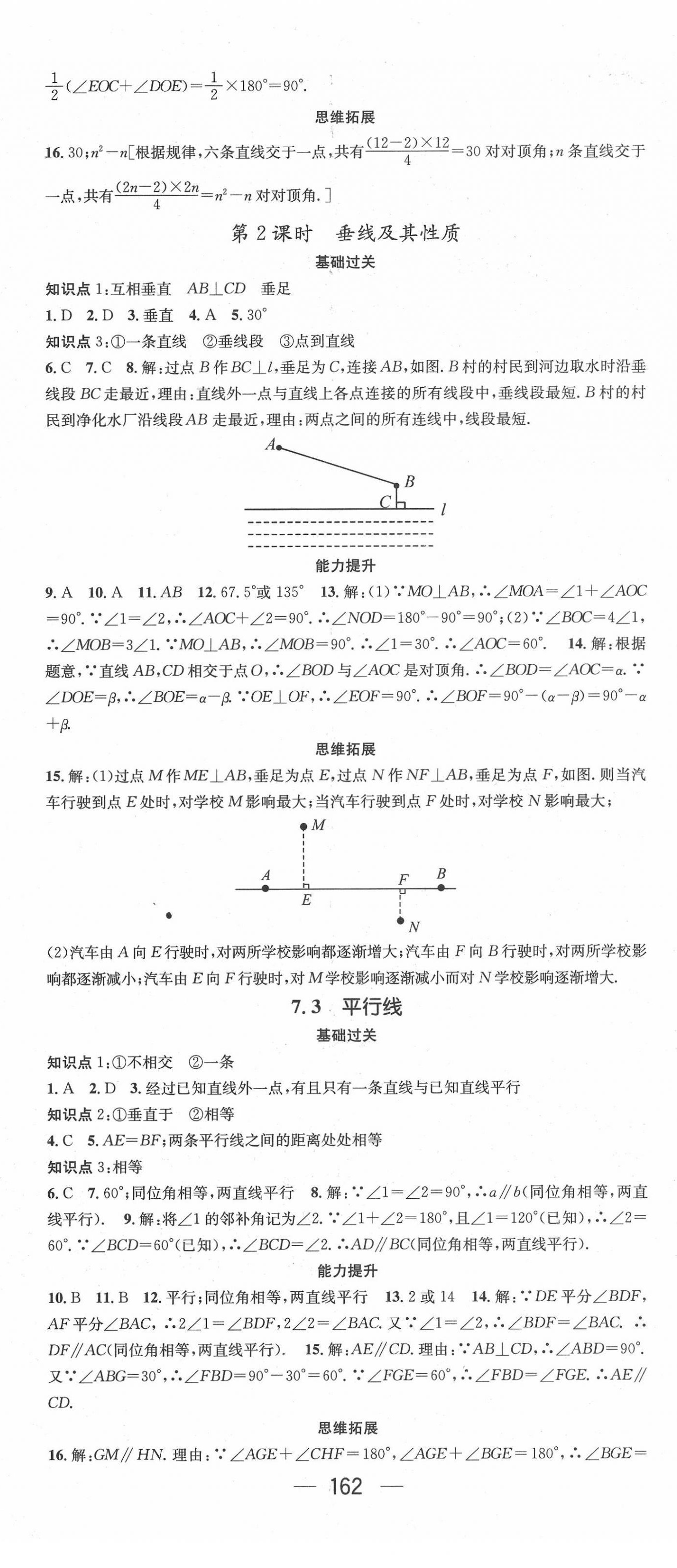 2022年名师测控七年级数学下册冀教版河北专版 第8页