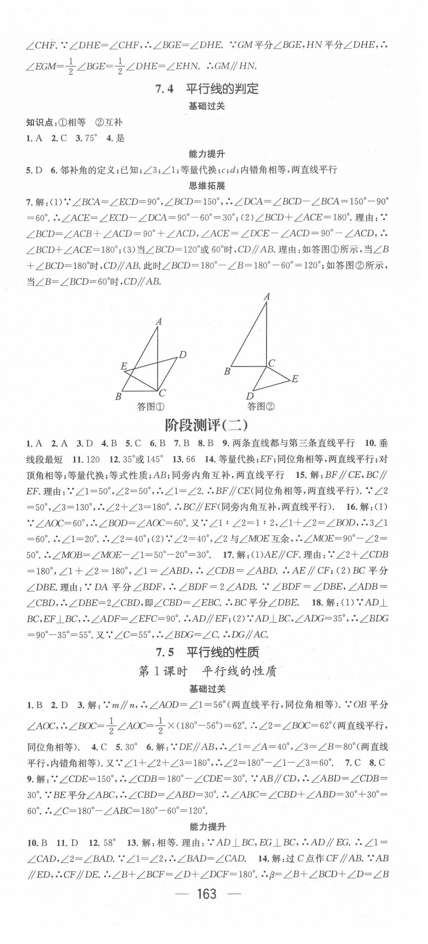 2022年名师测控七年级数学下册冀教版河北专版 第9页