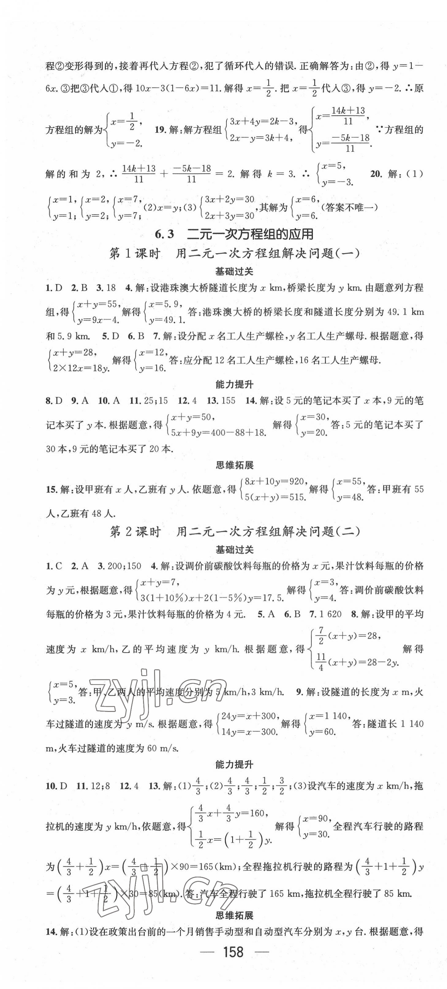 2022年名师测控七年级数学下册冀教版河北专版 第4页