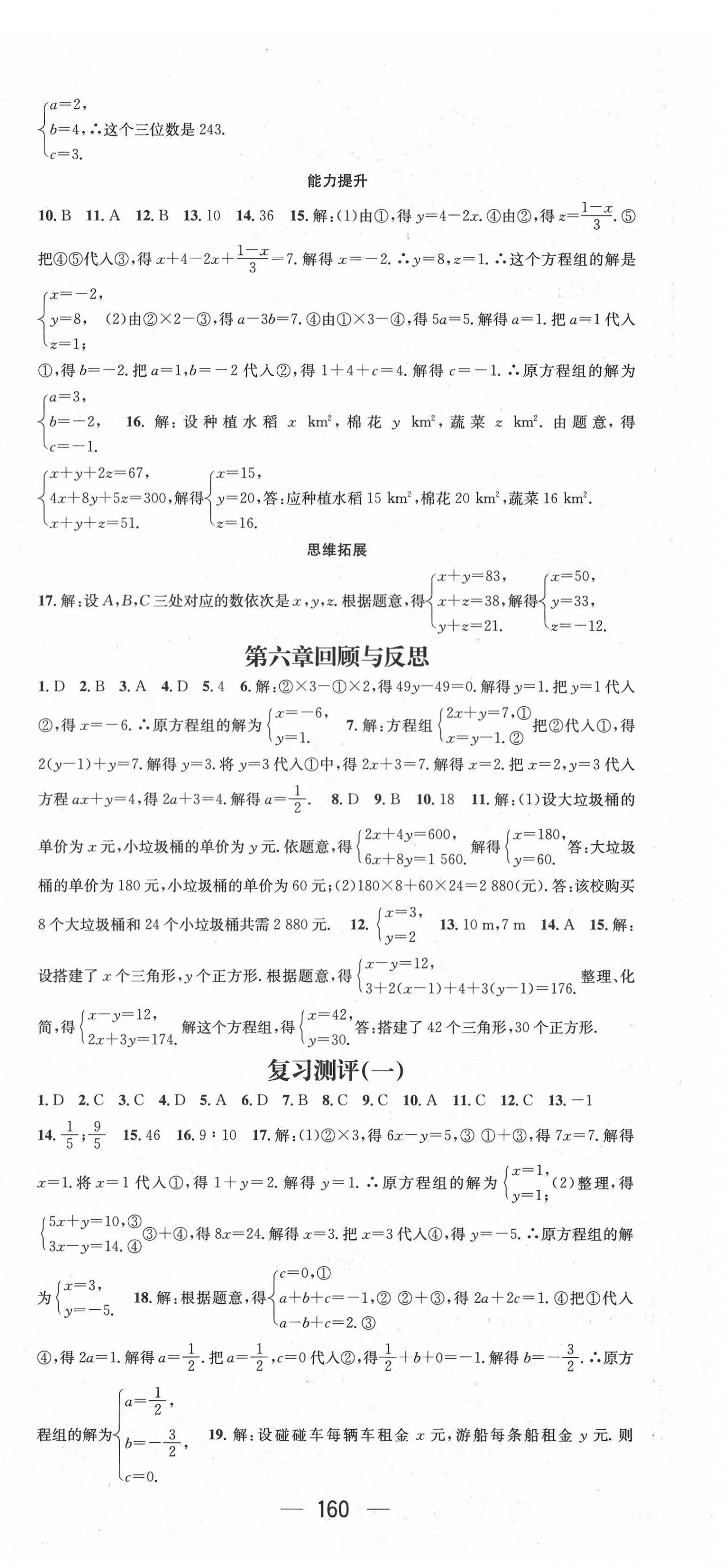 2022年名师测控七年级数学下册冀教版河北专版 第6页