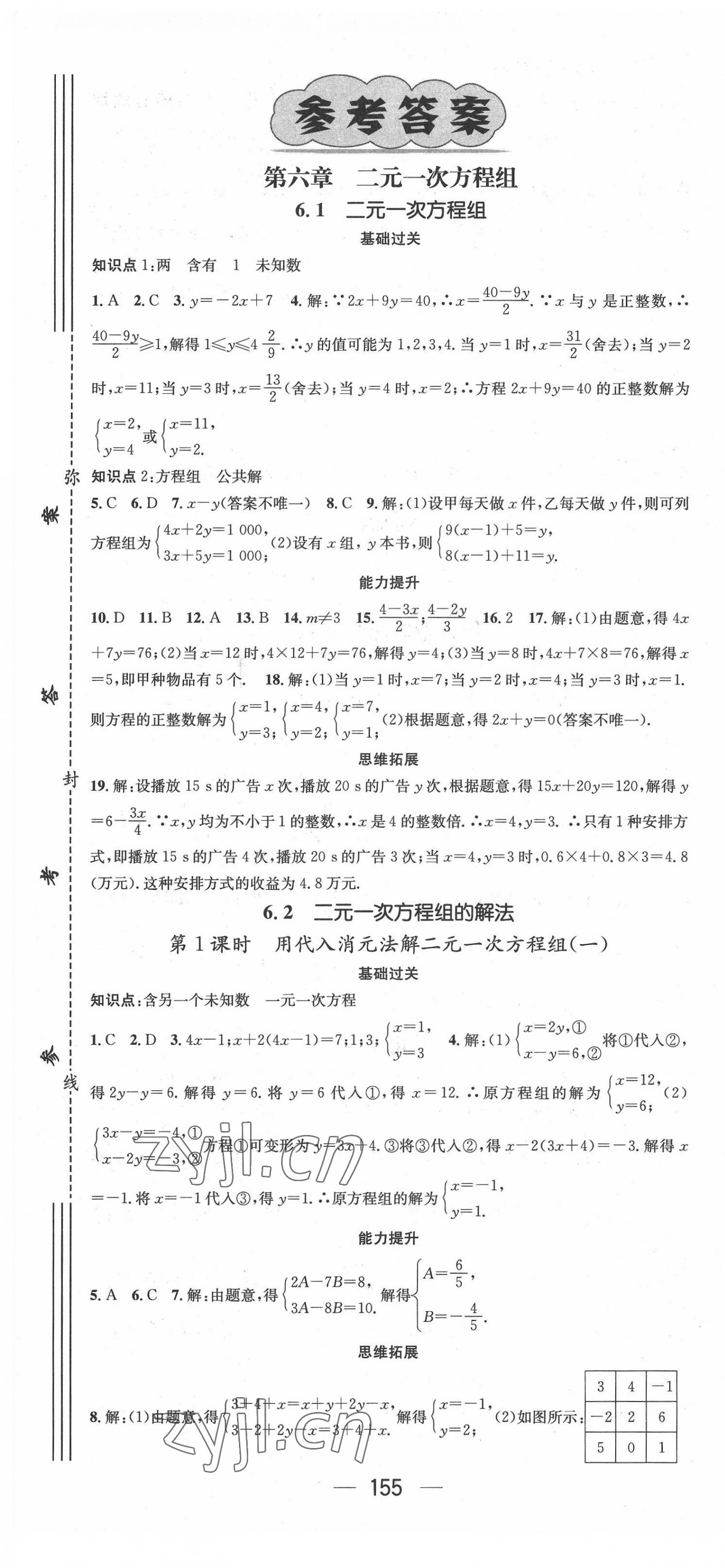 2022年名师测控七年级数学下册冀教版河北专版 第1页