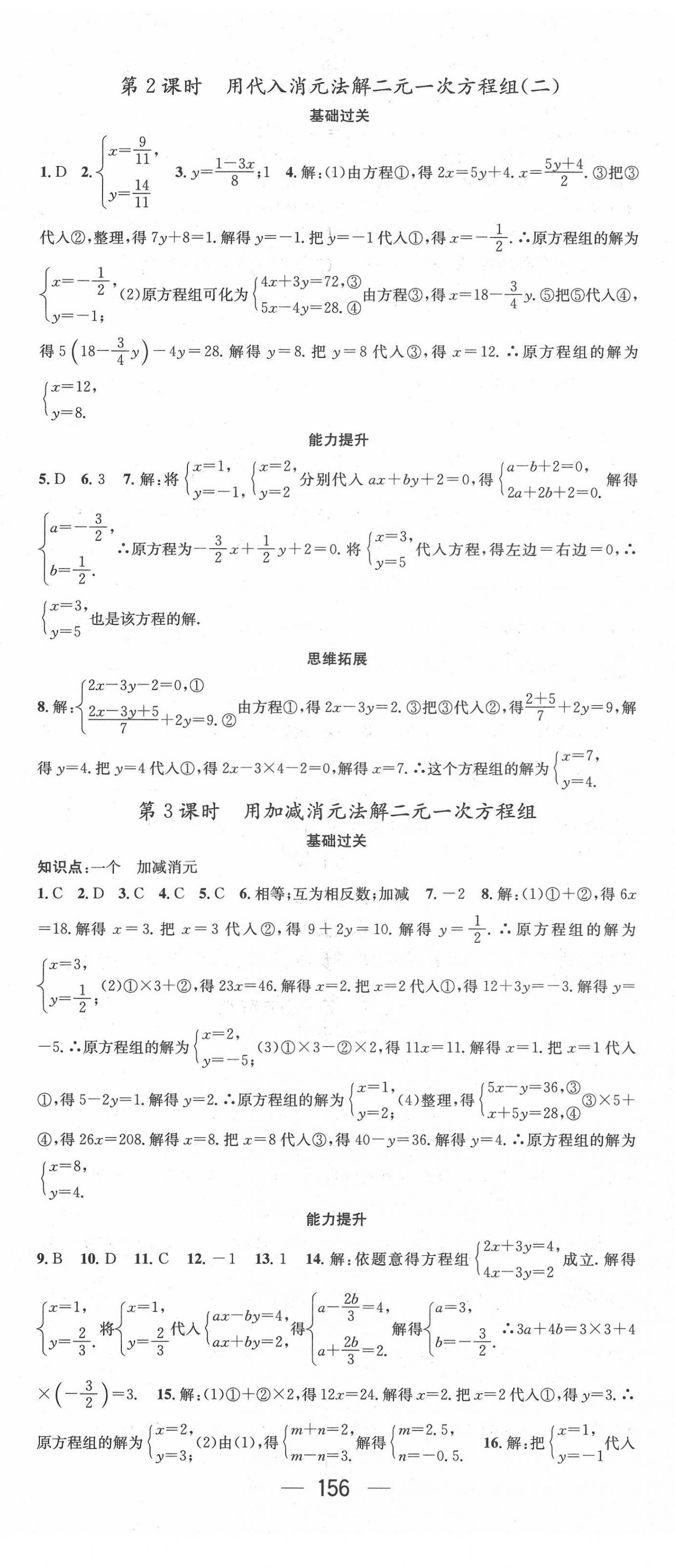 2022年名師測(cè)控七年級(jí)數(shù)學(xué)下冊(cè)冀教版河北專版 第2頁