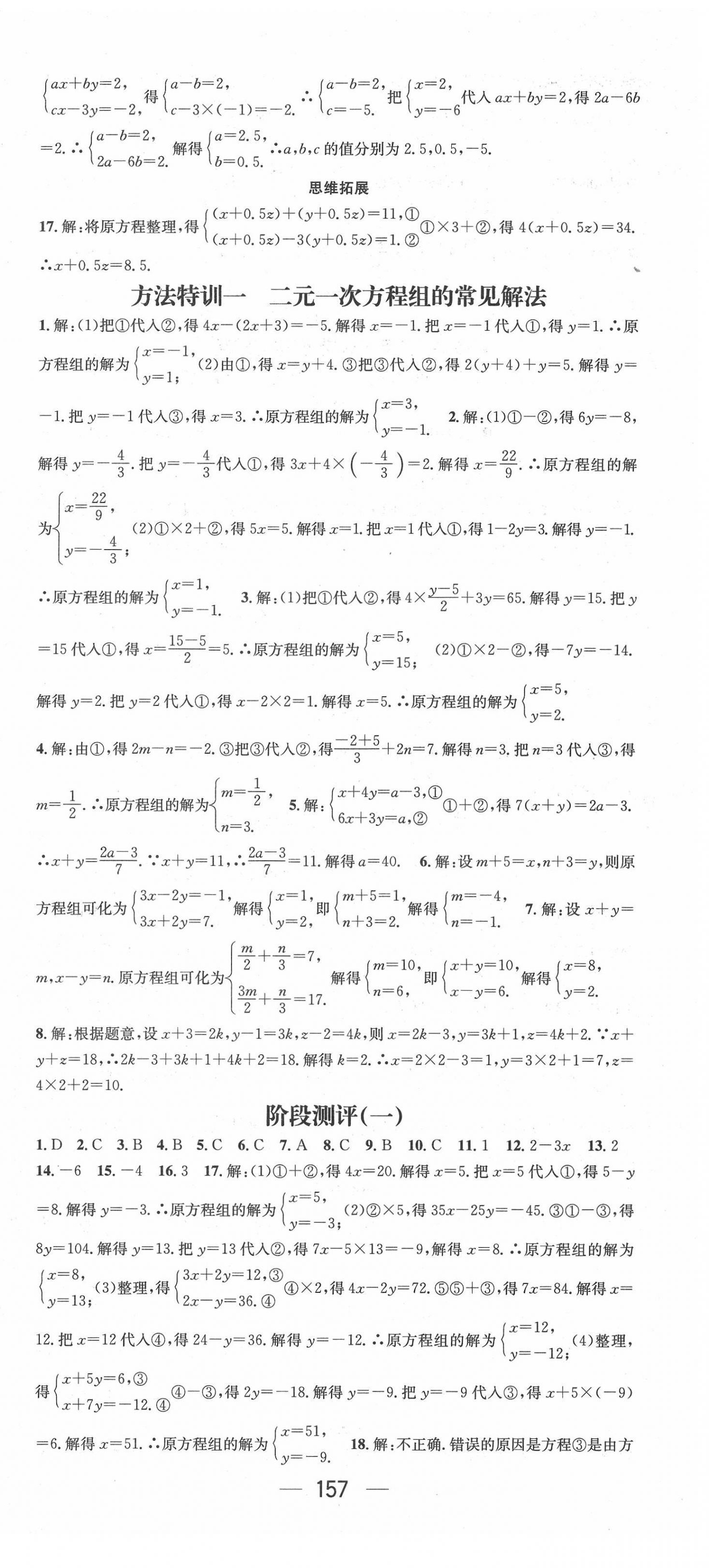 2022年名师测控七年级数学下册冀教版河北专版 第3页