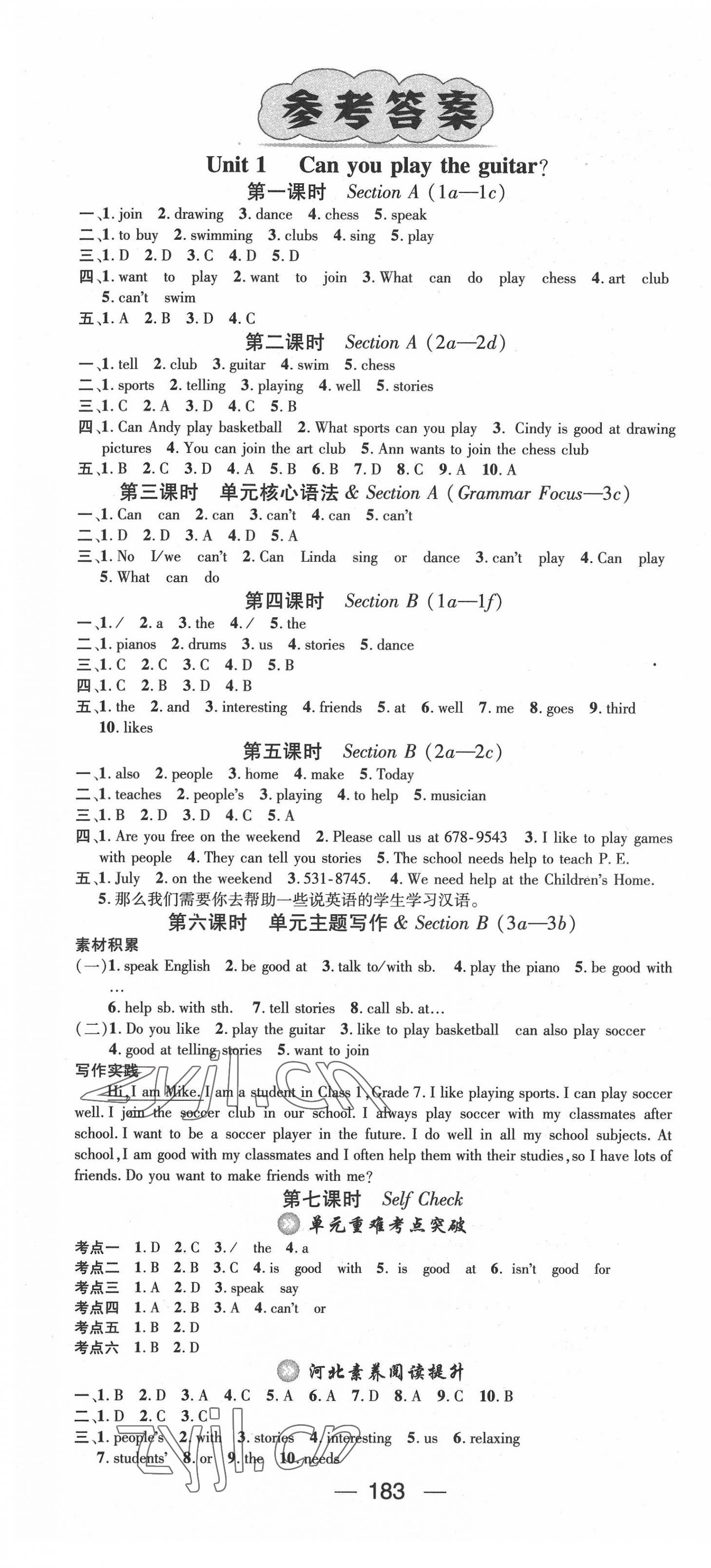 2022年名師測控七年級英語下冊人教版河北專版 第1頁