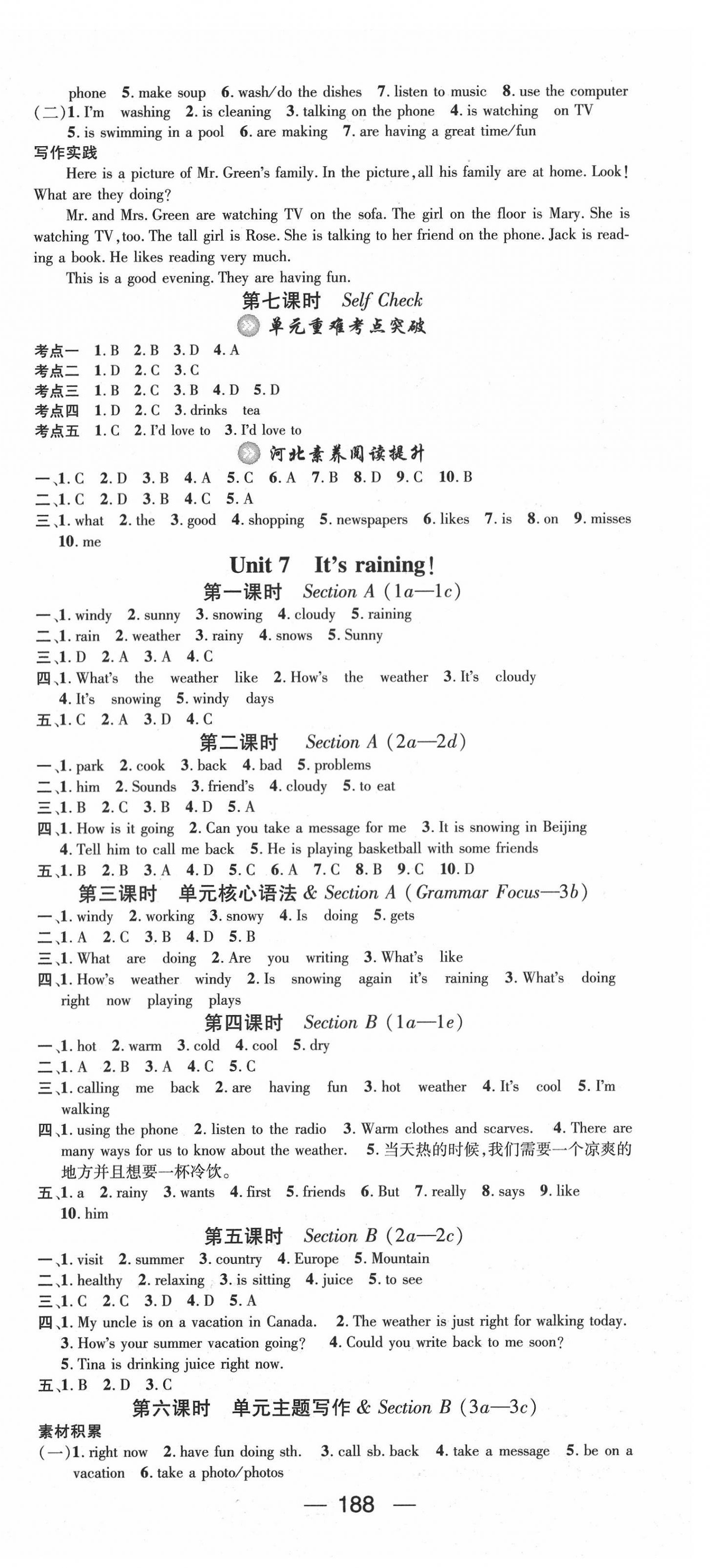 2022年名師測(cè)控七年級(jí)英語(yǔ)下冊(cè)人教版河北專版 第6頁(yè)