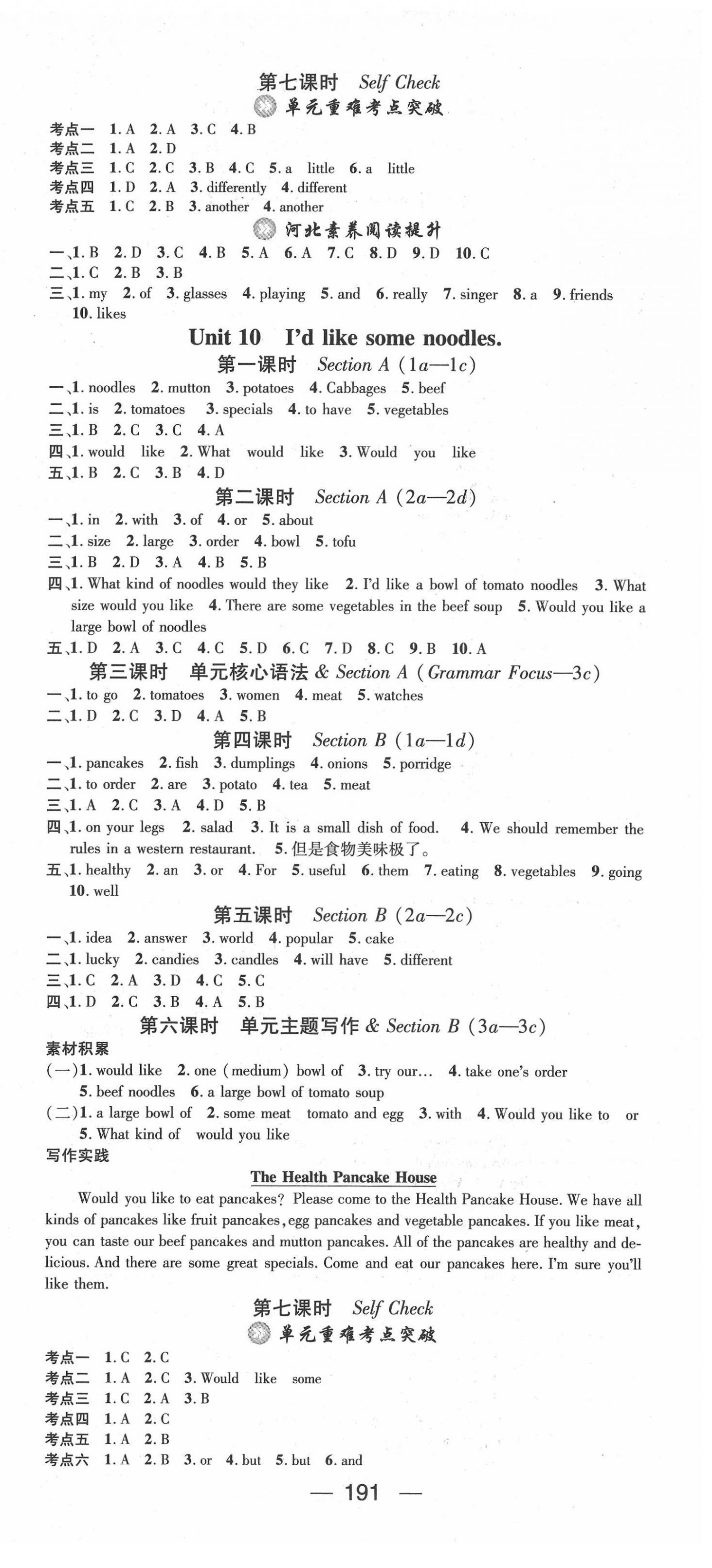 2022年名師測(cè)控七年級(jí)英語下冊(cè)人教版河北專版 第9頁