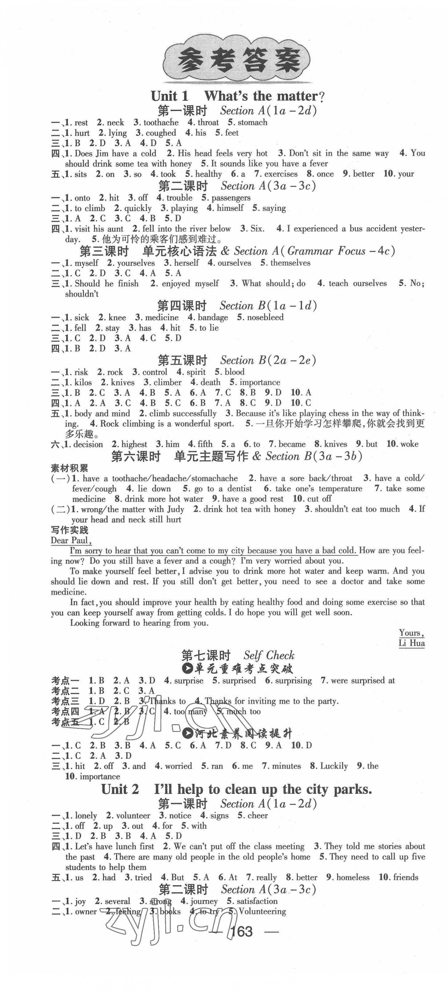 2022年名师测控八年级英语下册人教版河北专版 第1页